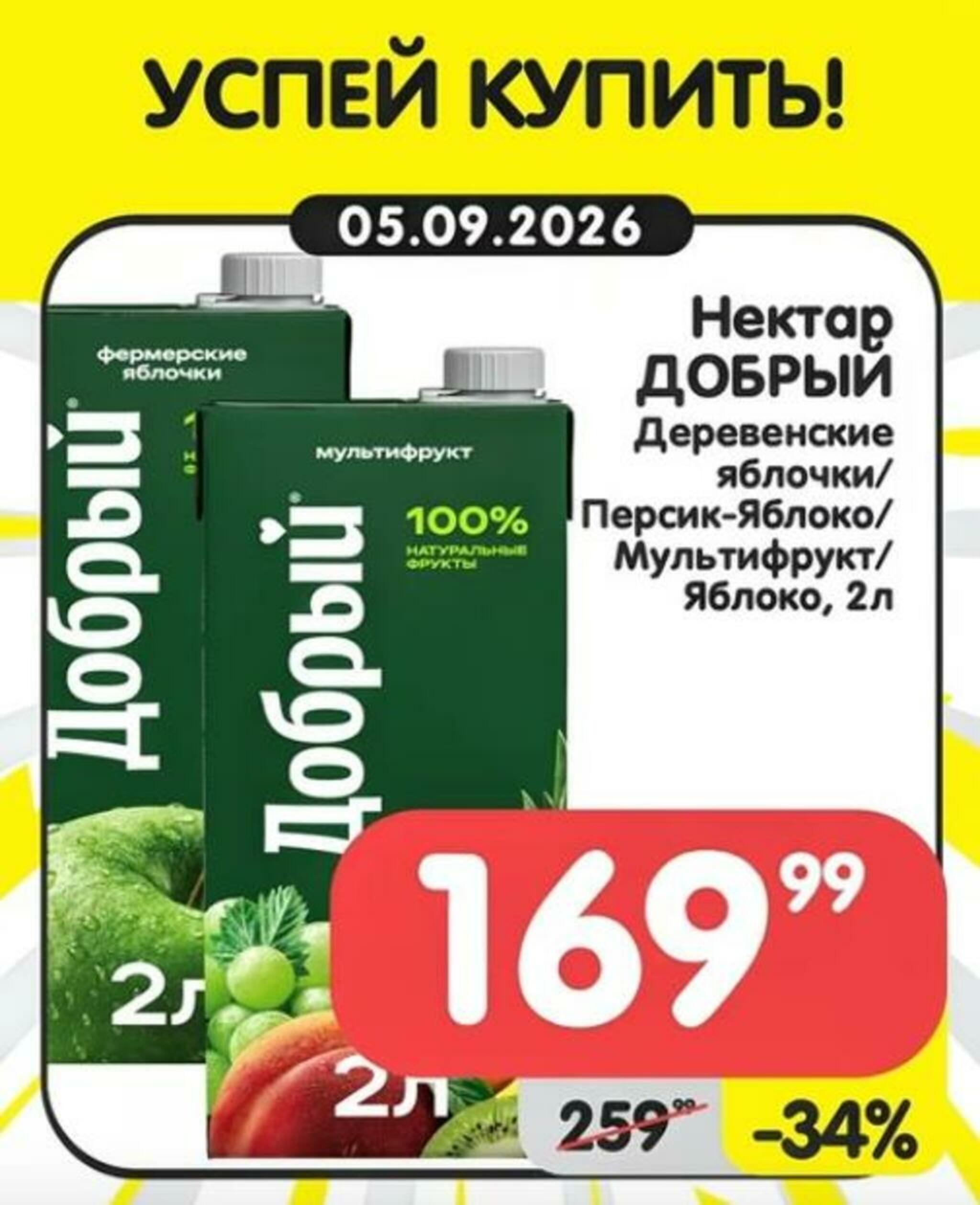 Успей купить! 31 Августа - 6 Сентября 2026 6