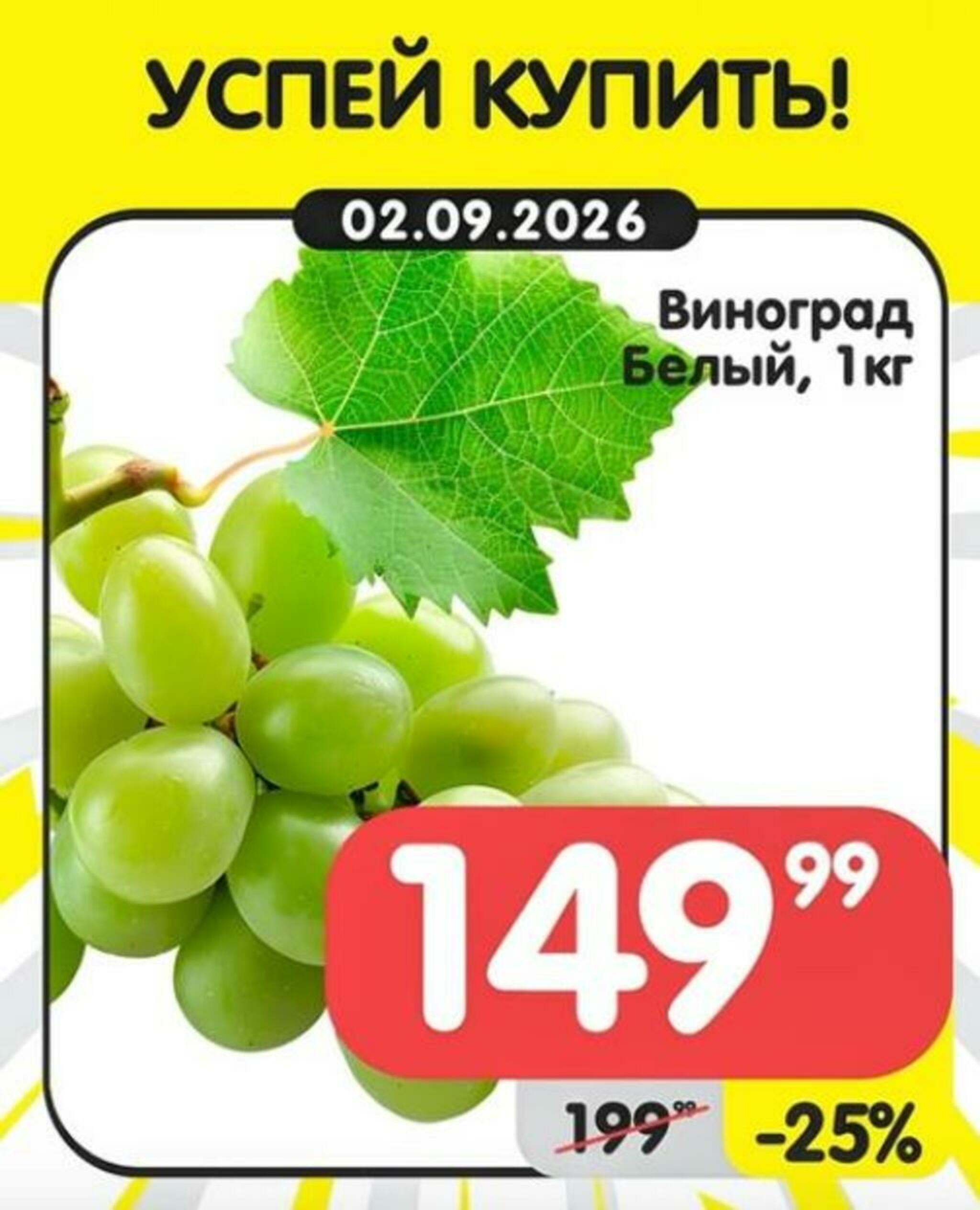 Успей купить! 31 Августа - 6 Сентября 2026 3