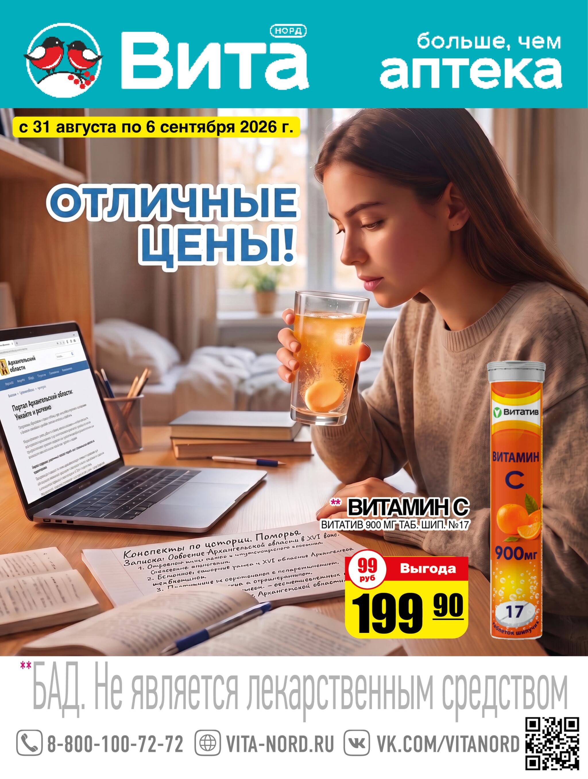 Только неделю! 31 Августа - 6 Сентября 2026 1