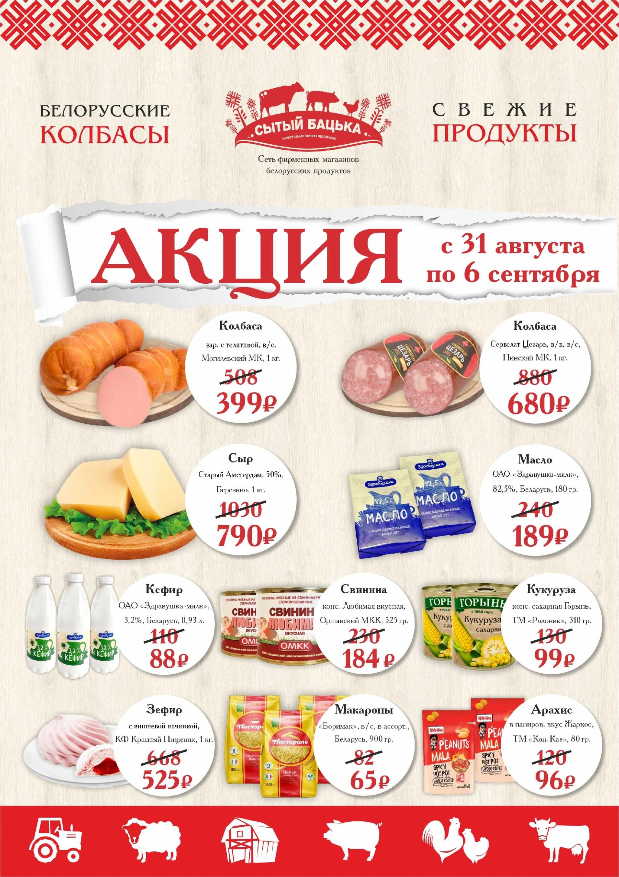 Акция 31 Августа - 6 Сентября 2026 1
