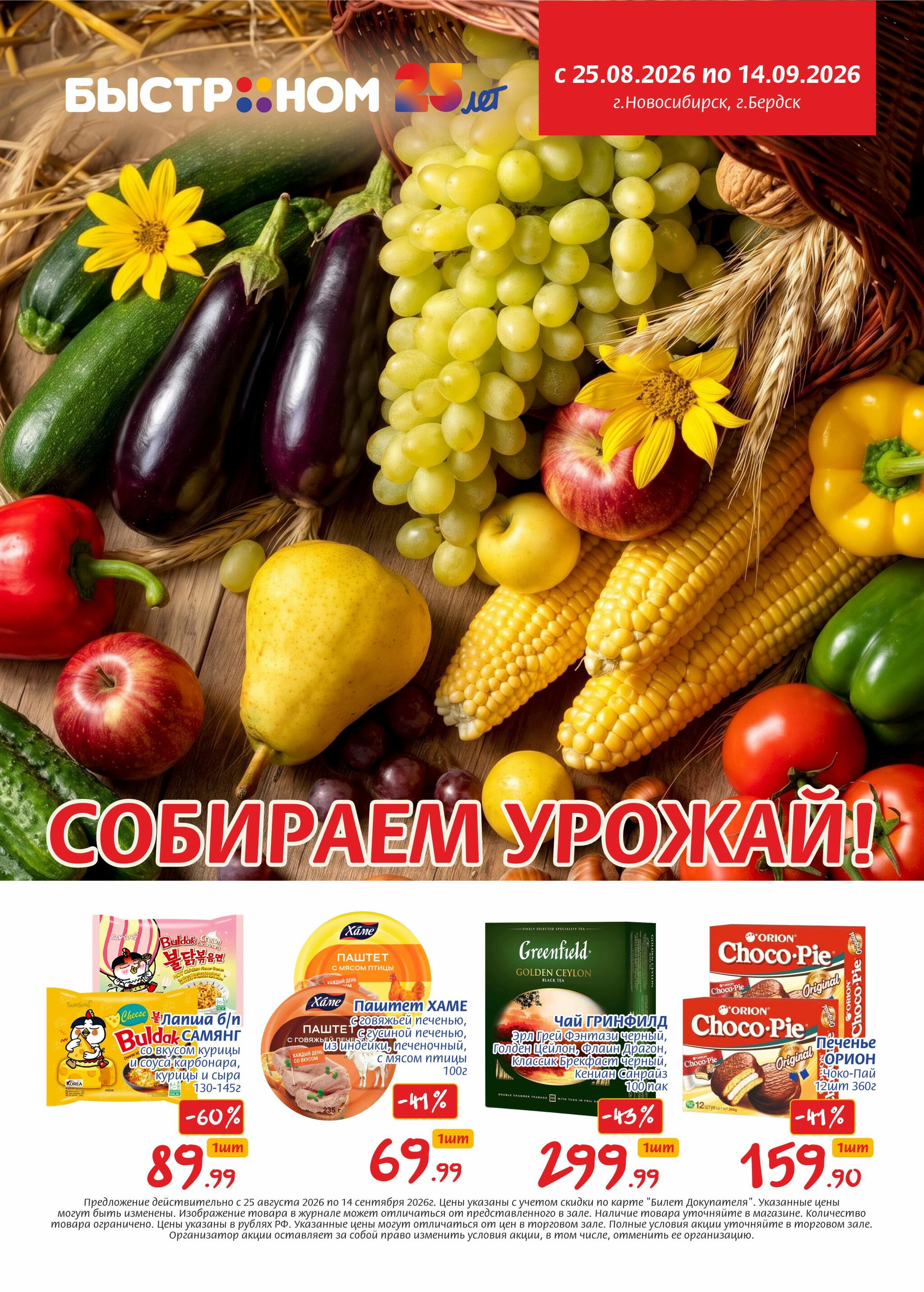 Журнал 25 Августа - 14 Сентября 2026 1