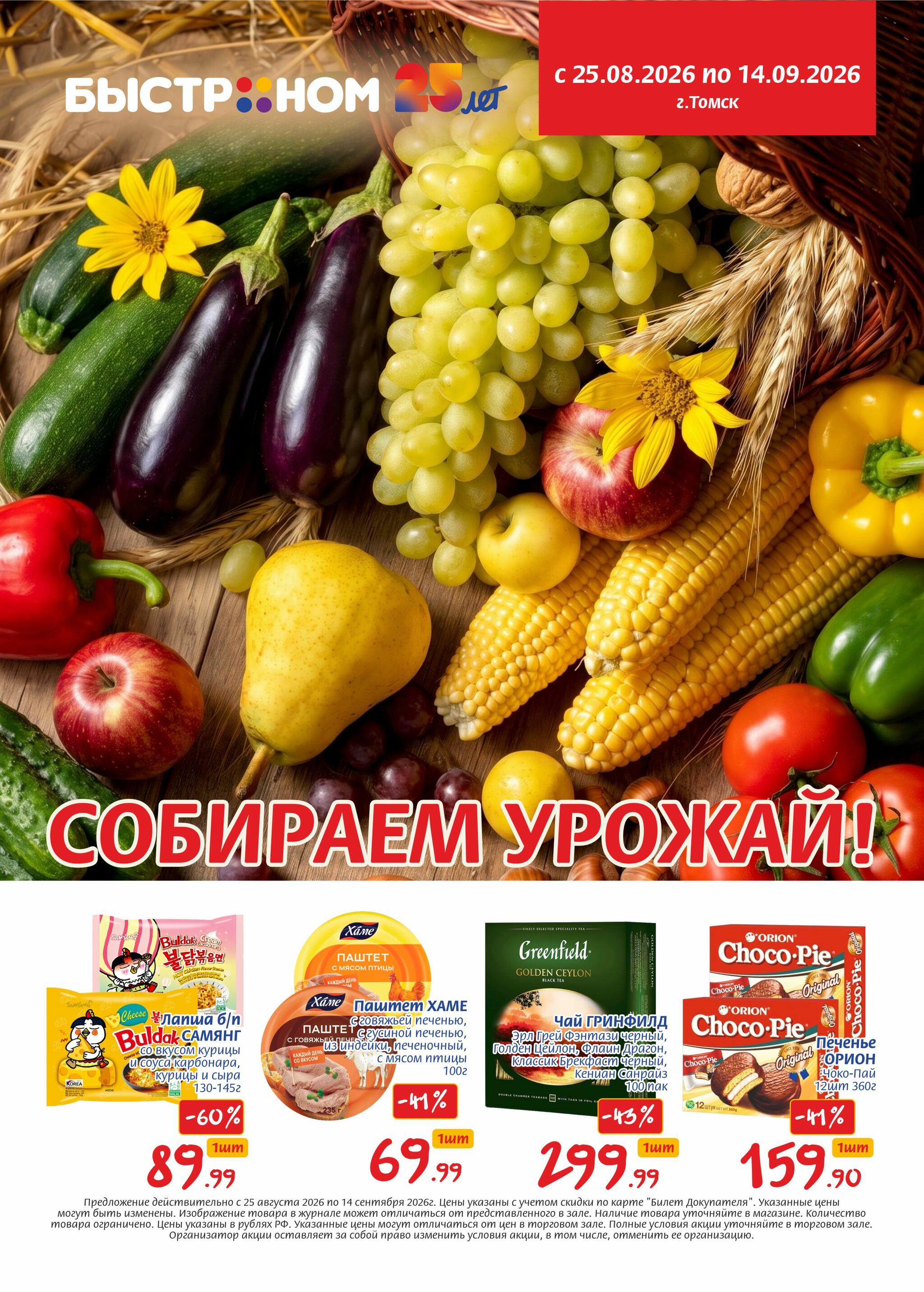 Журнал 25 Августа - 14 Сентября 2026 1