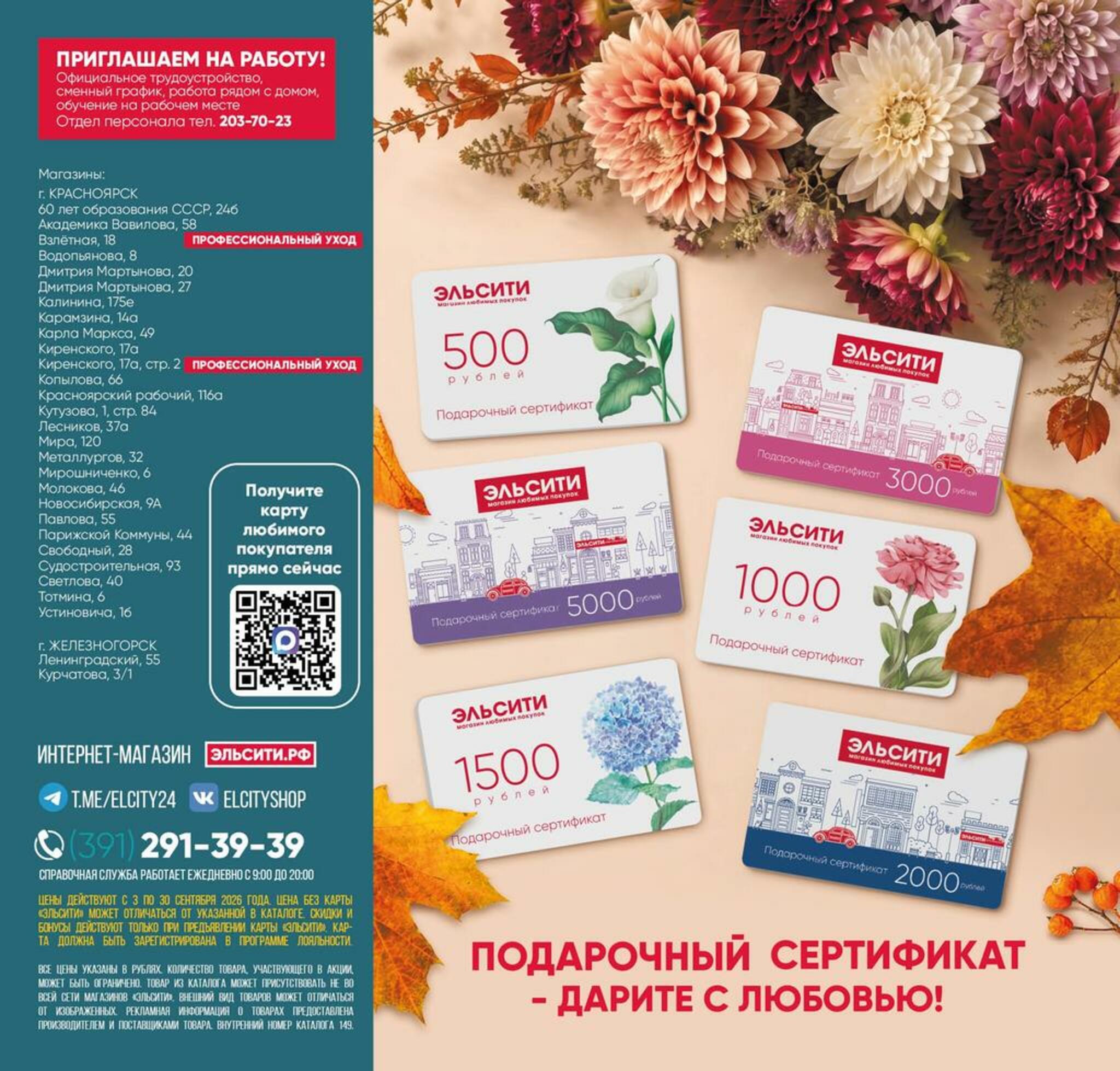 Каталог 3  - 30 Сентября 2026 27