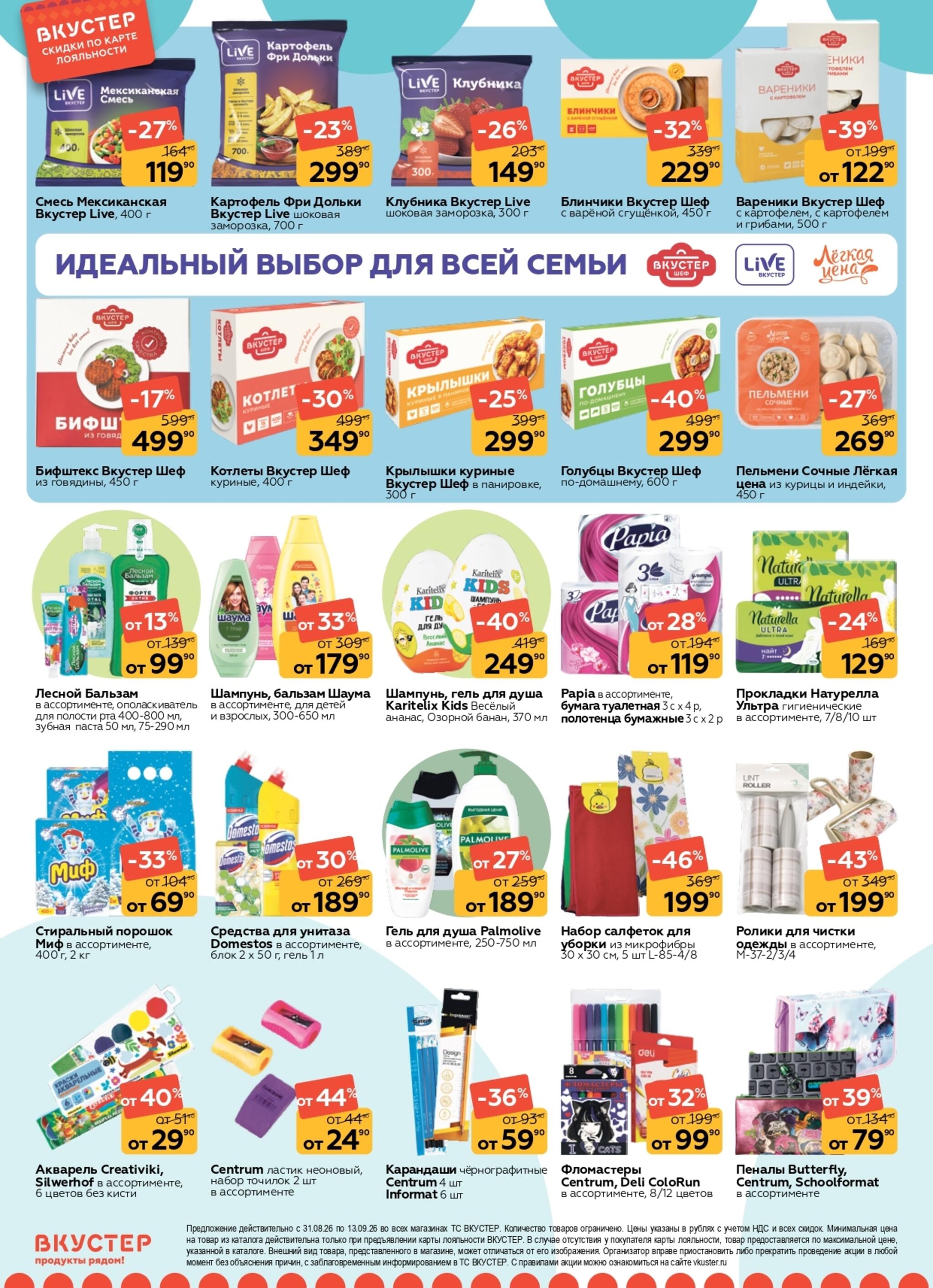 Каталог 31 Августа - 13 Сентября 2026 8