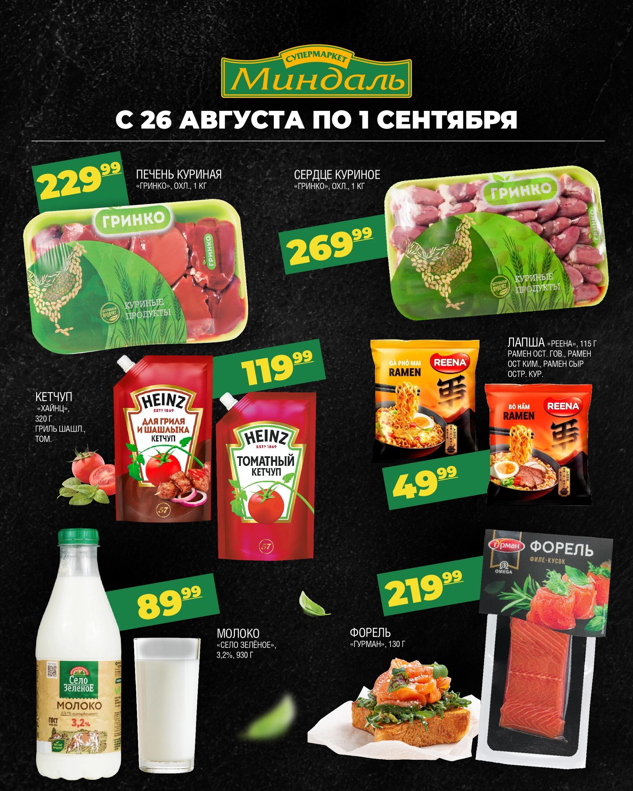 Акции недели 26 Августа - 1 Сентября 2026 1