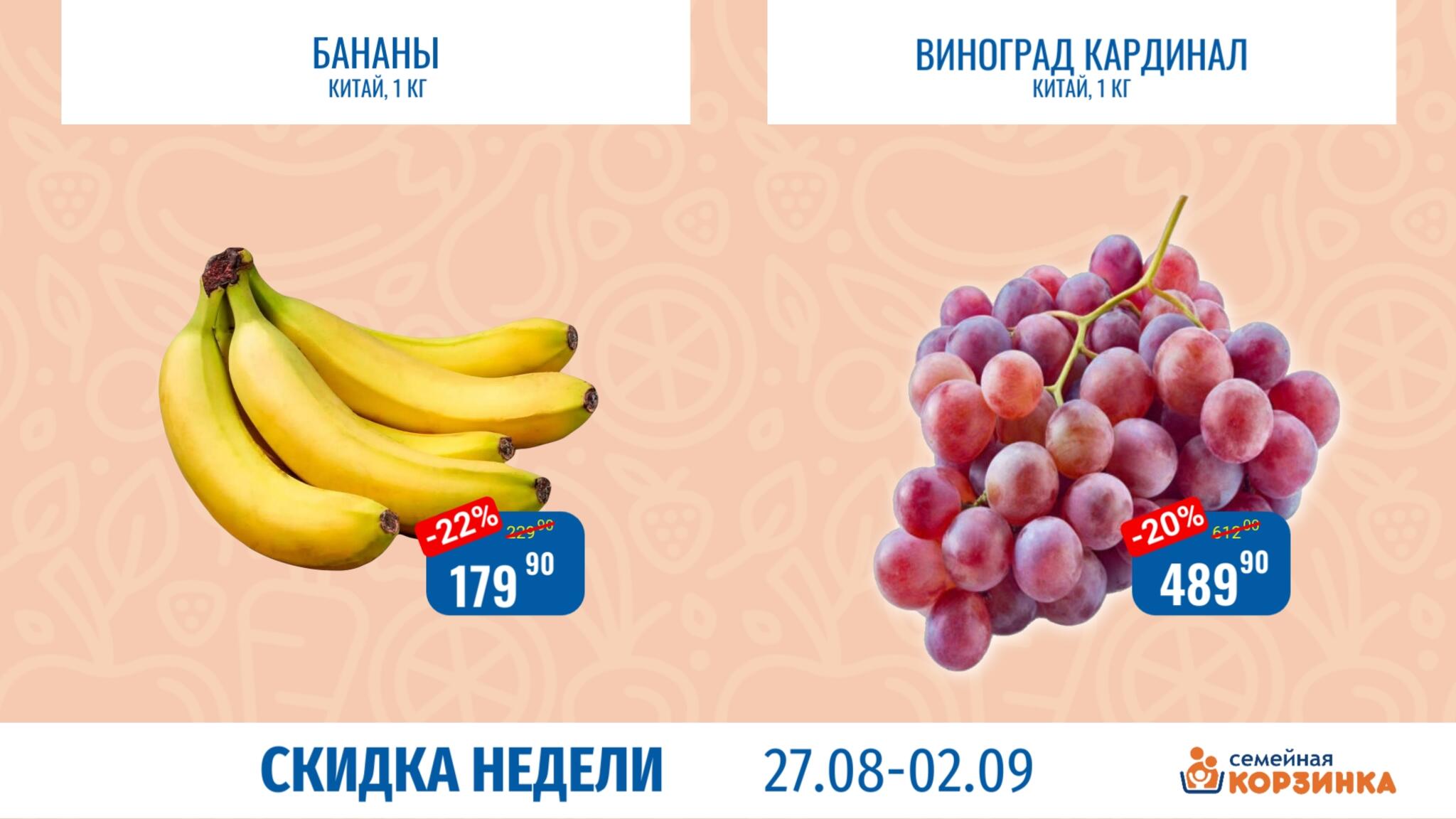 Скидка недели 27 Августа - 2 Сентября 2026 8