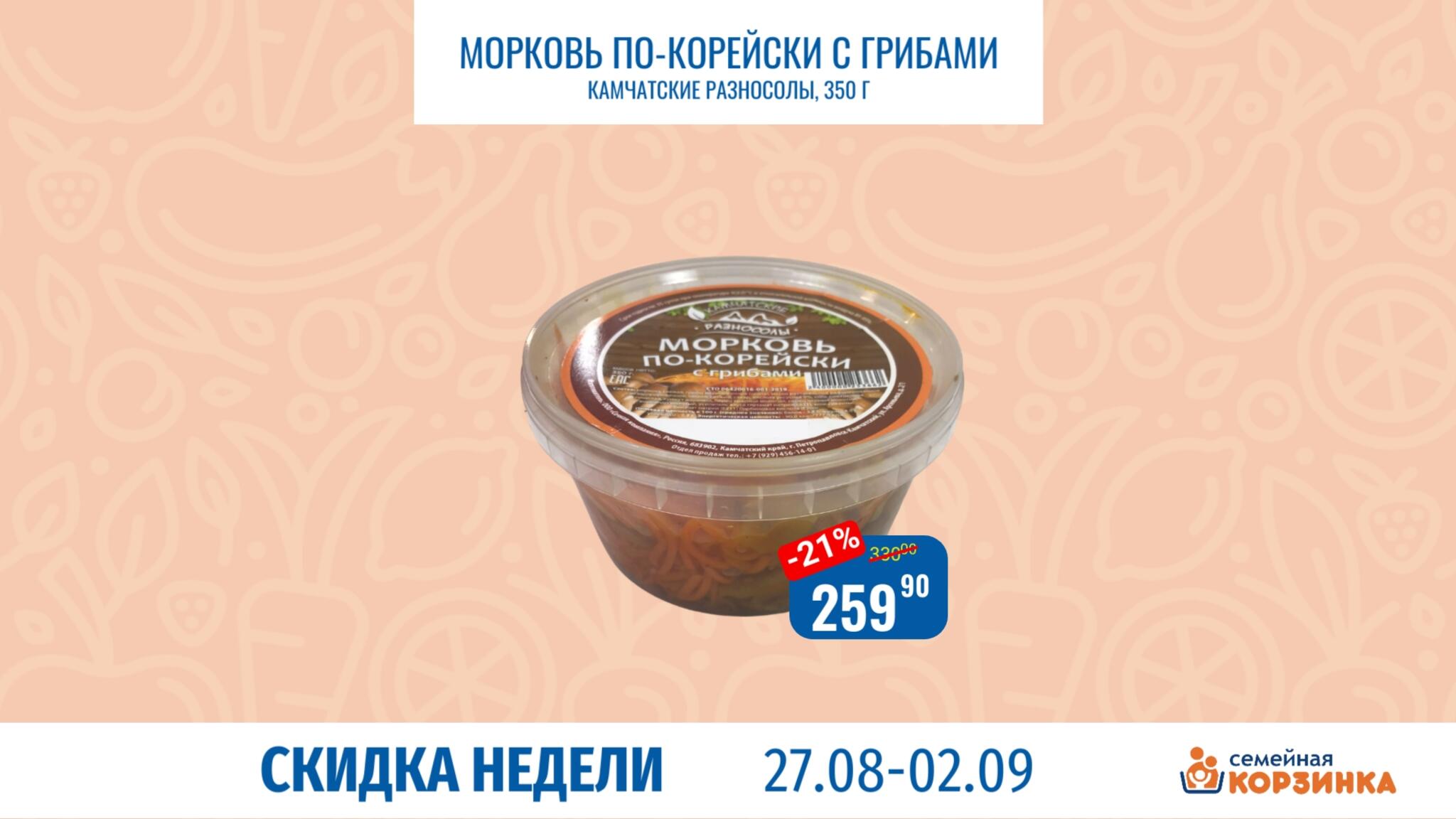 Скидка недели 27 Августа - 2 Сентября 2026 7