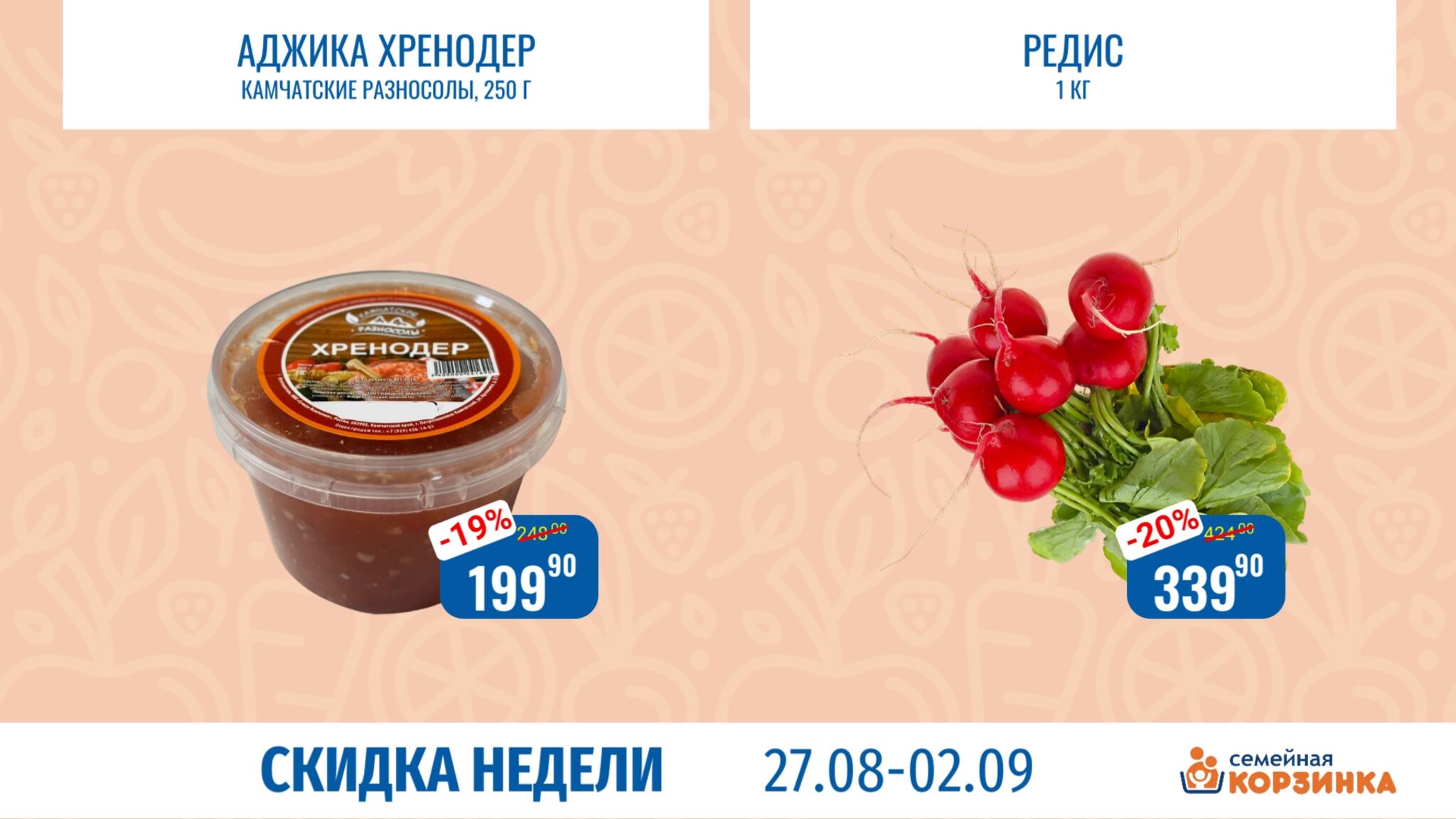 Скидка недели 27 Августа - 2 Сентября 2026 3