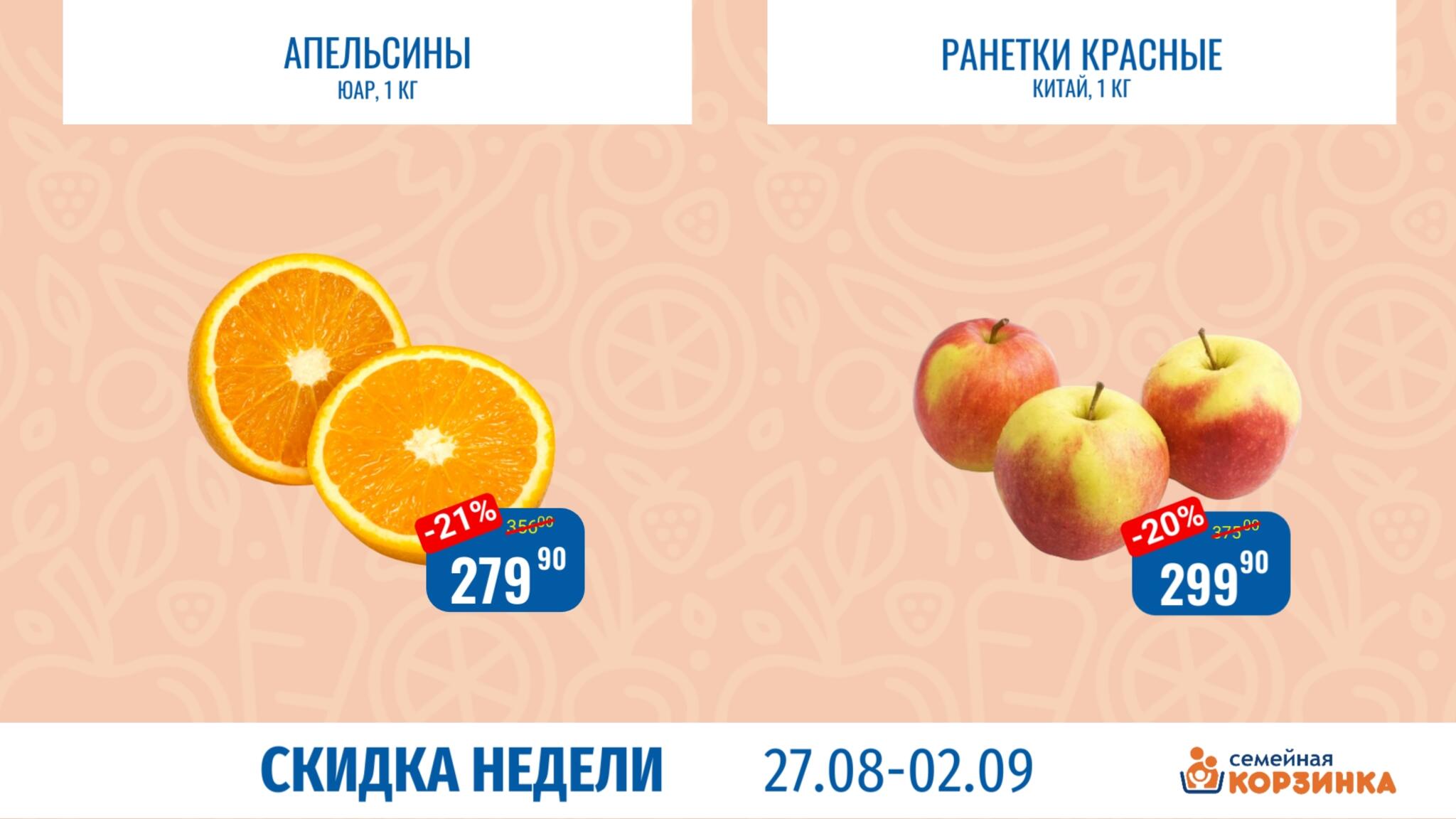 Скидка недели 27 Августа - 2 Сентября 2026 6