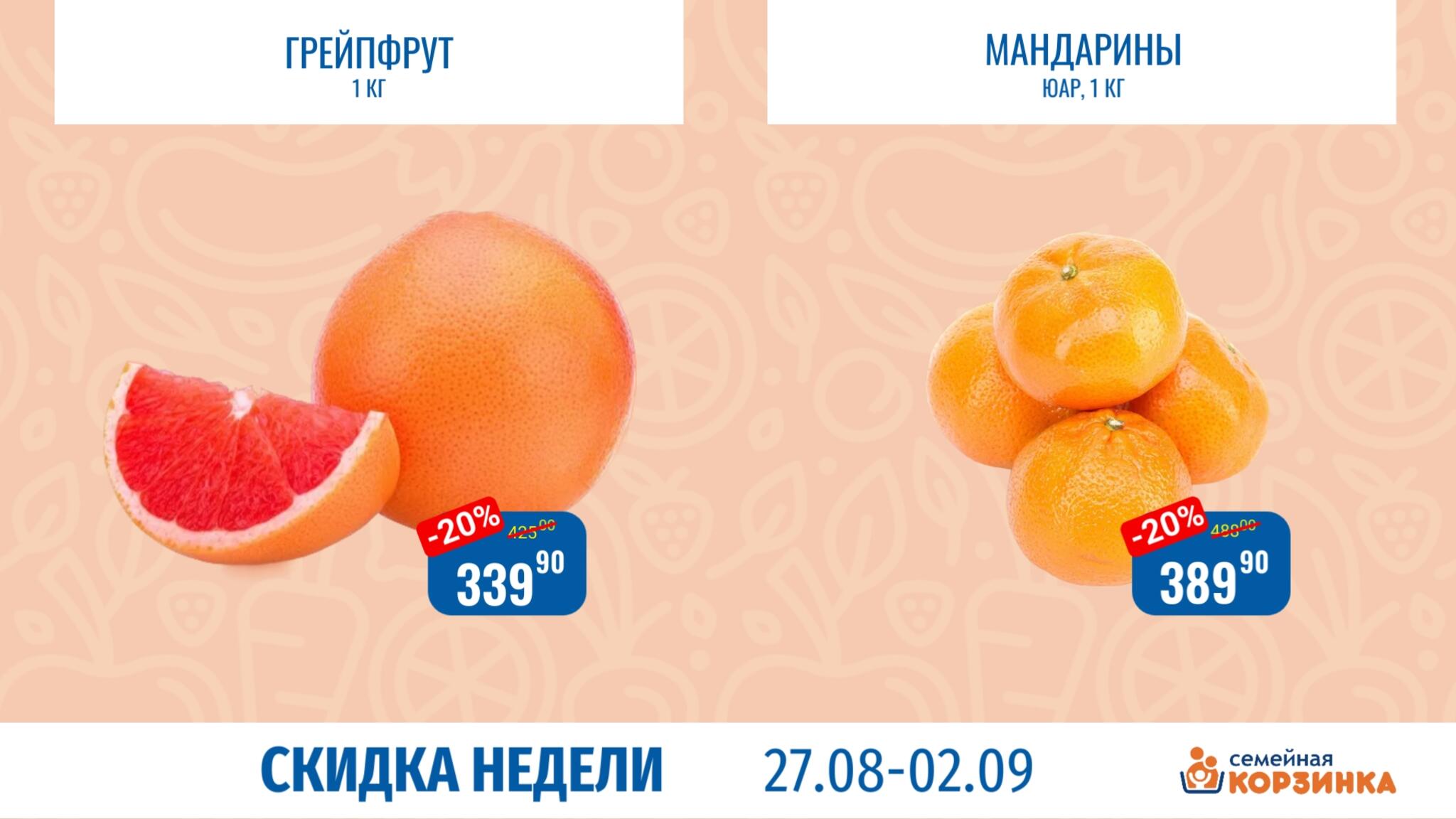 Скидка недели 27 Августа - 2 Сентября 2026 4