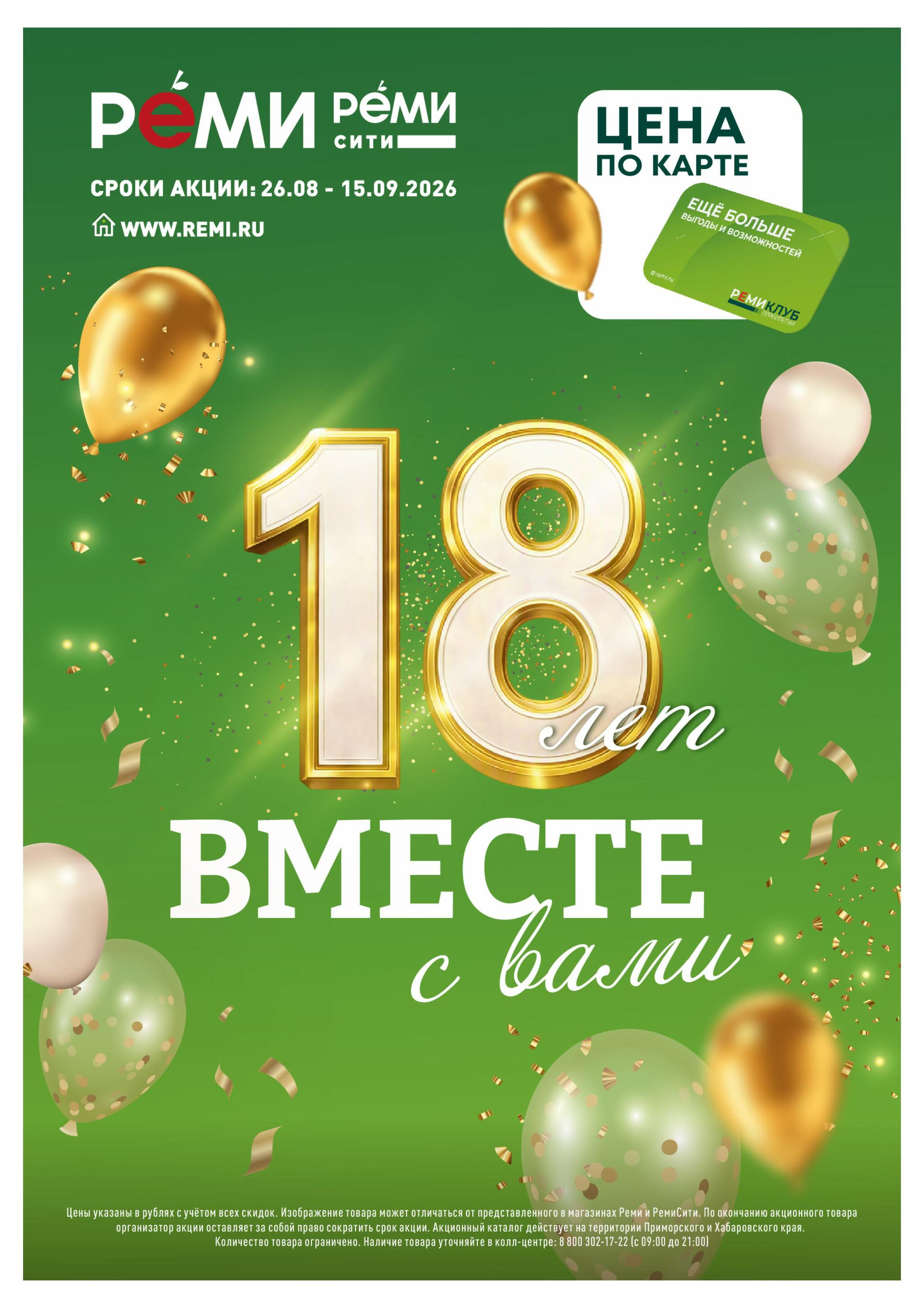 Каталог 26 Августа - 15 Сентября 2026 1