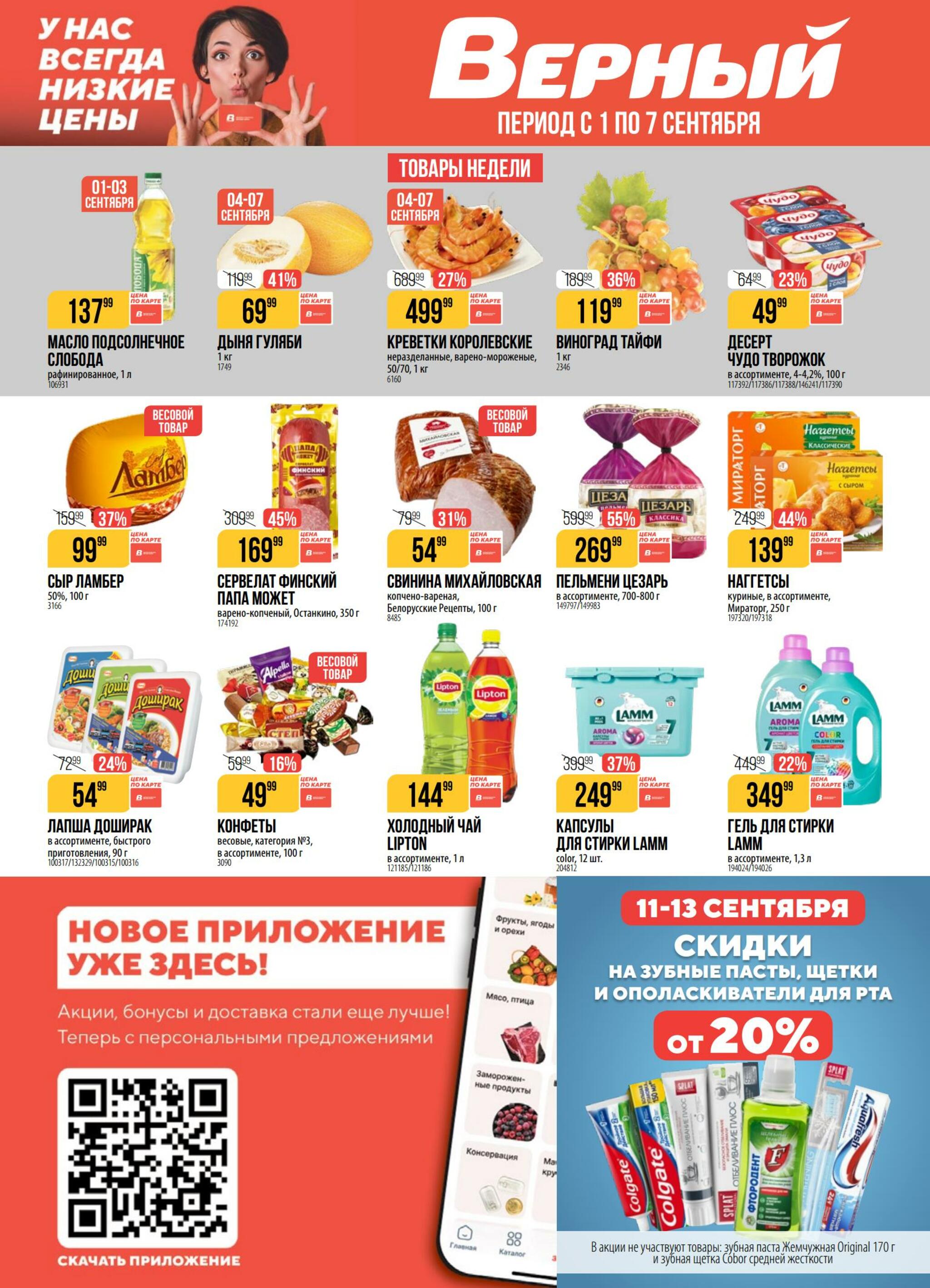 Акция 1  - 7 Сентября 2026 1