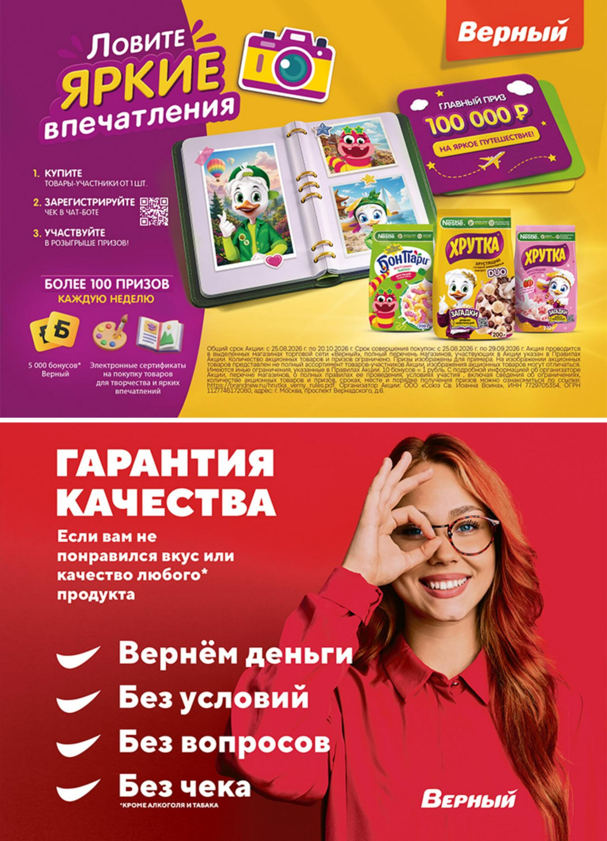 Акция 1  - 7 Сентября 2026 14