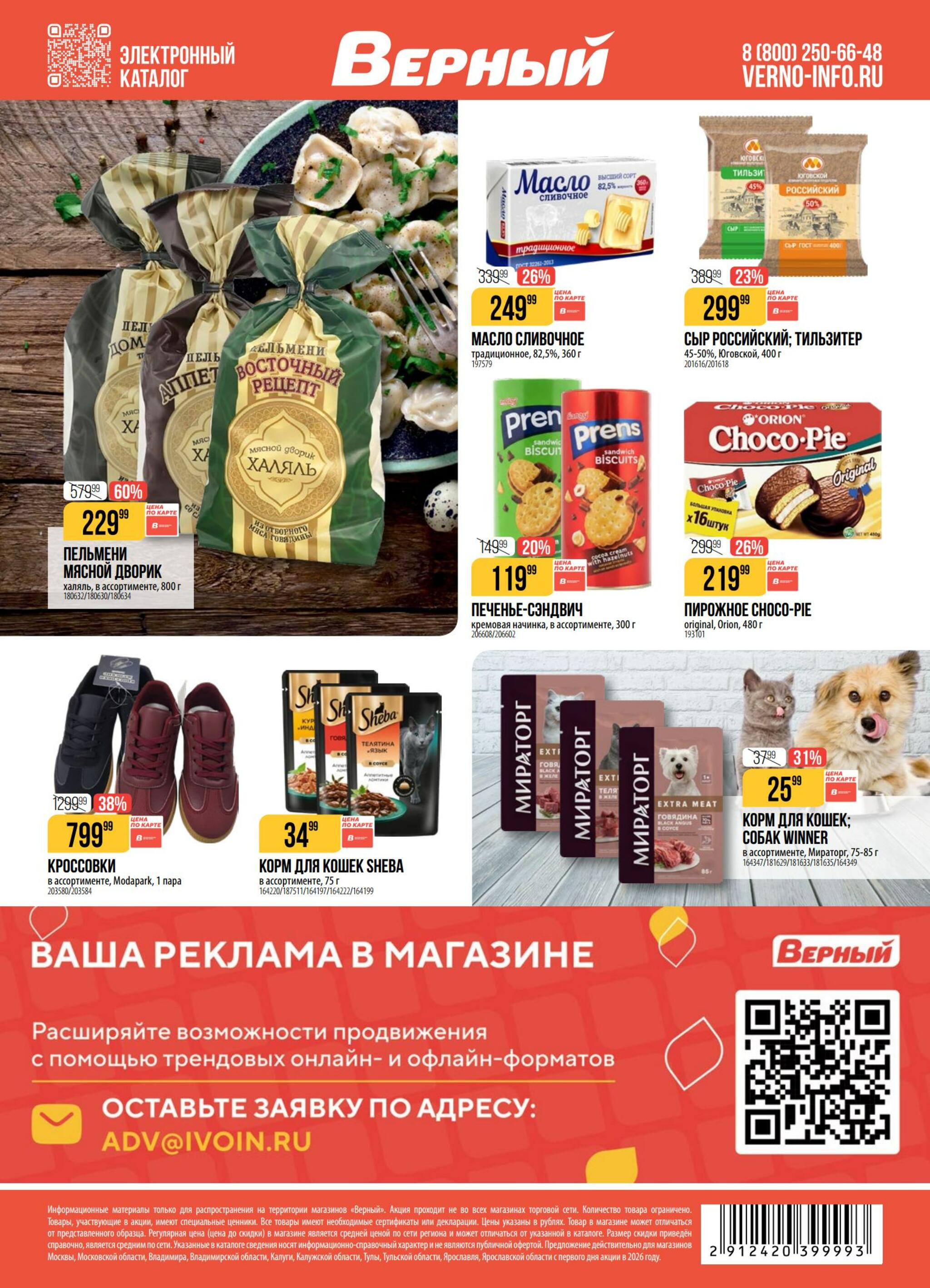 Акция 1  - 7 Сентября 2026 18