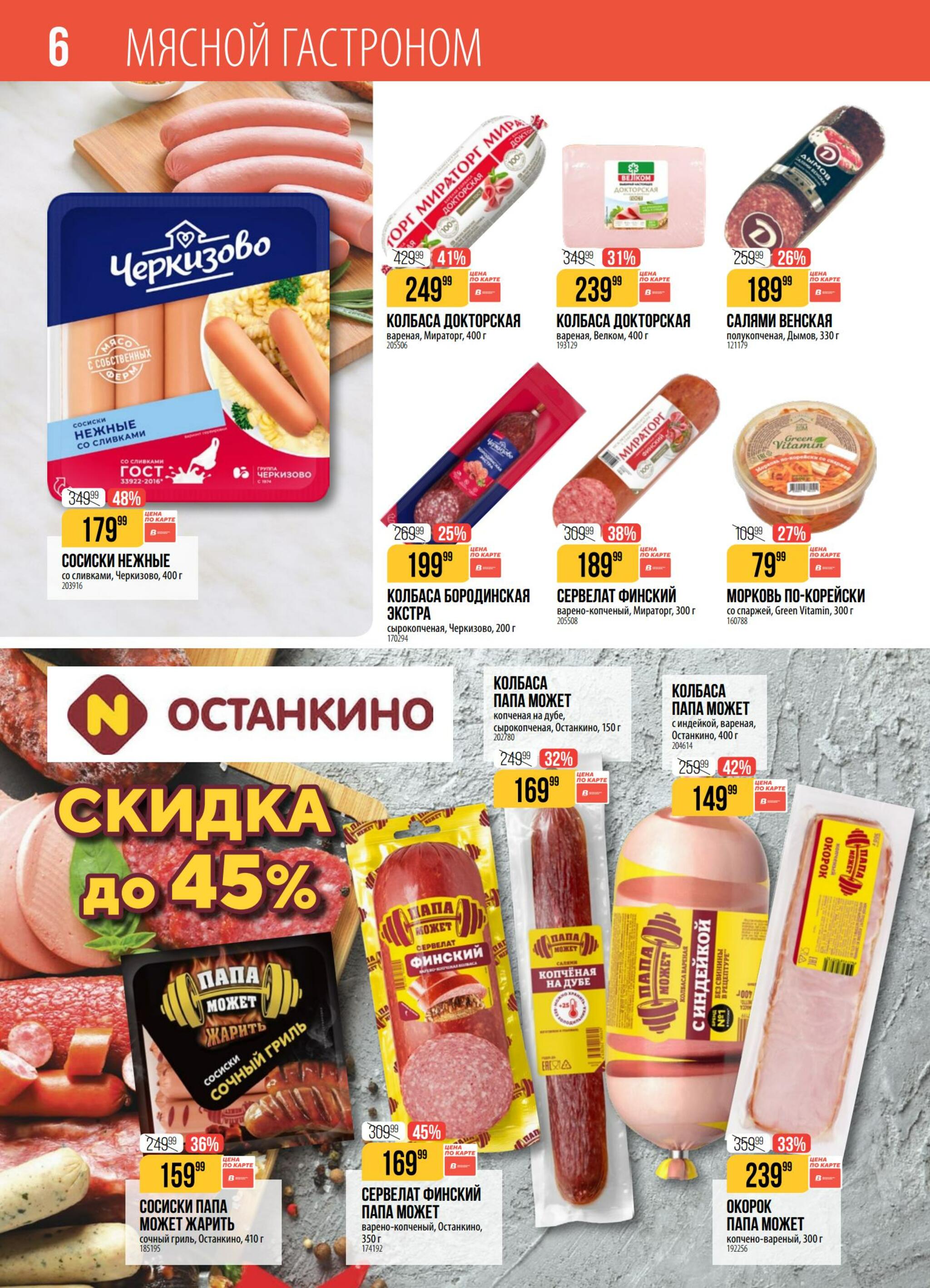 Акция 1  - 7 Сентября 2026 6
