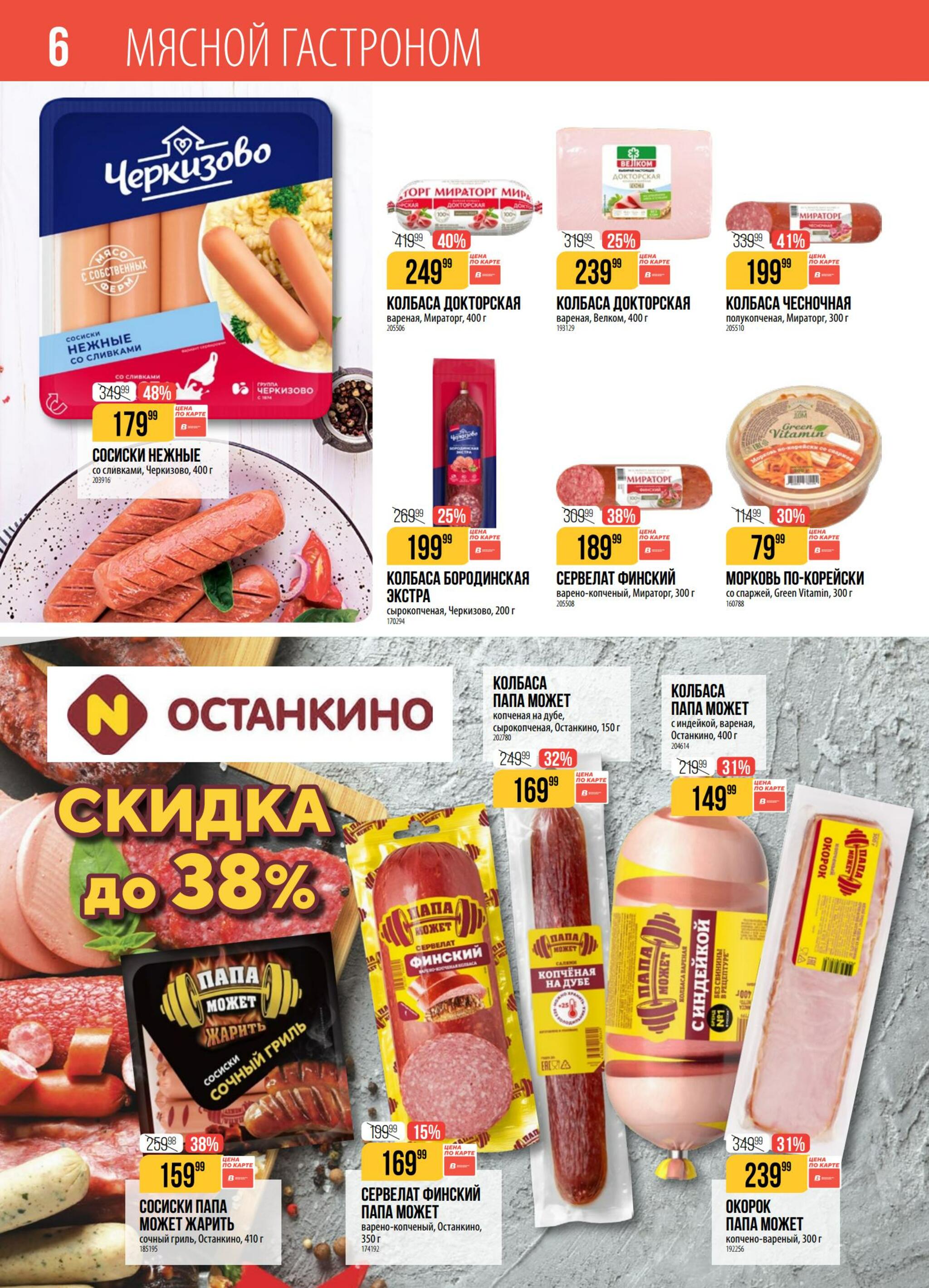 Акция 1  - 7 Сентября 2026 6