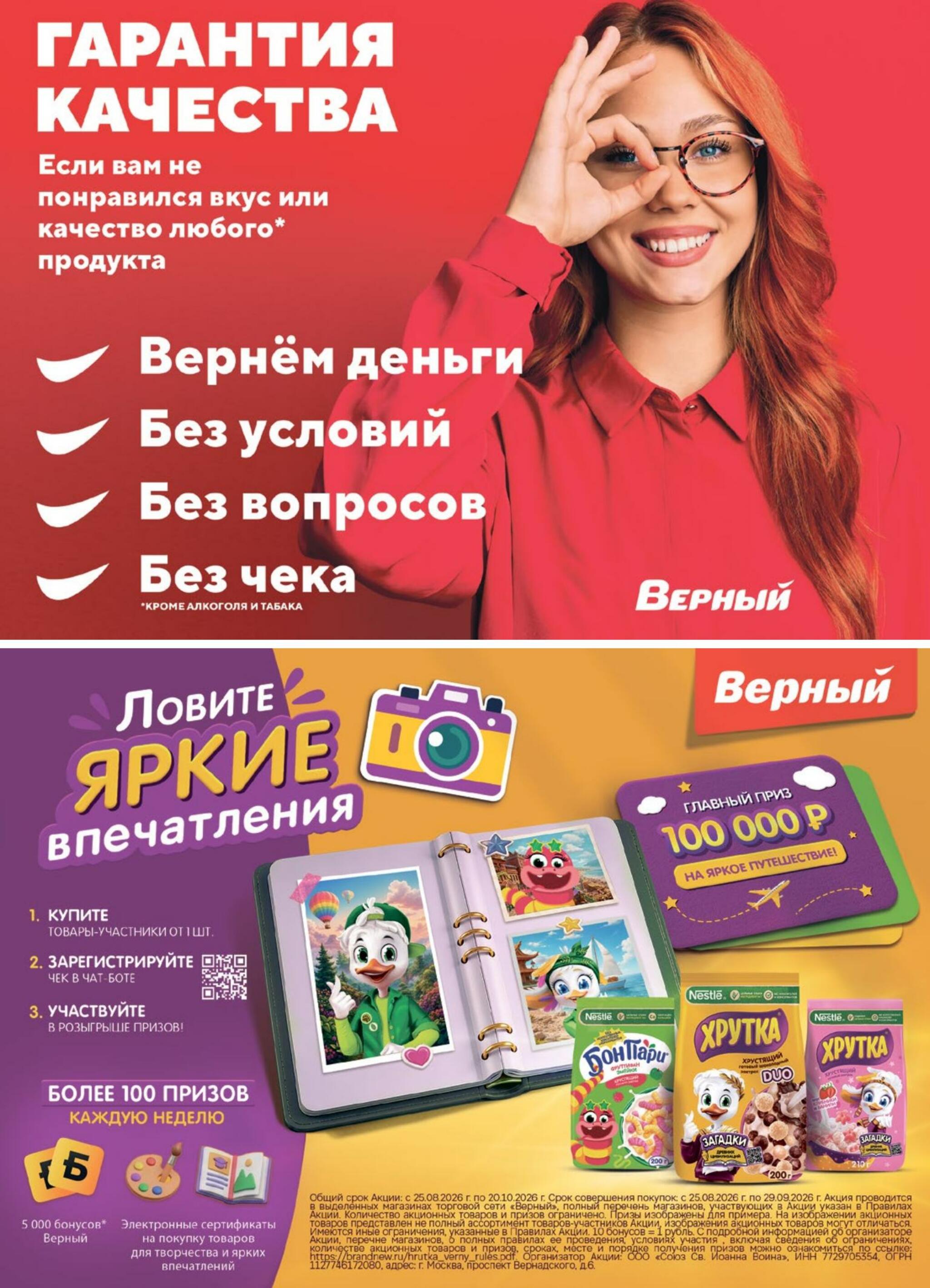Акция 1  - 7 Сентября 2026 14