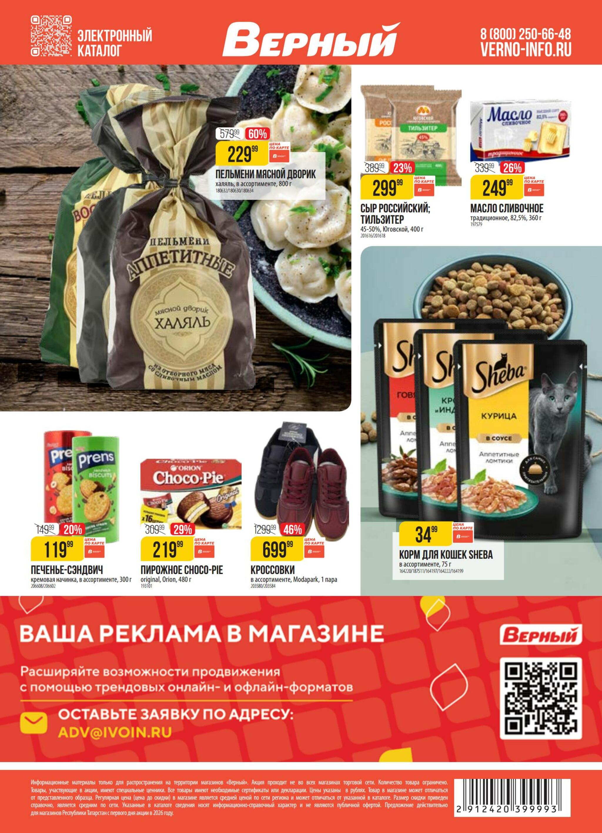 Акция 1  - 7 Сентября 2026 18