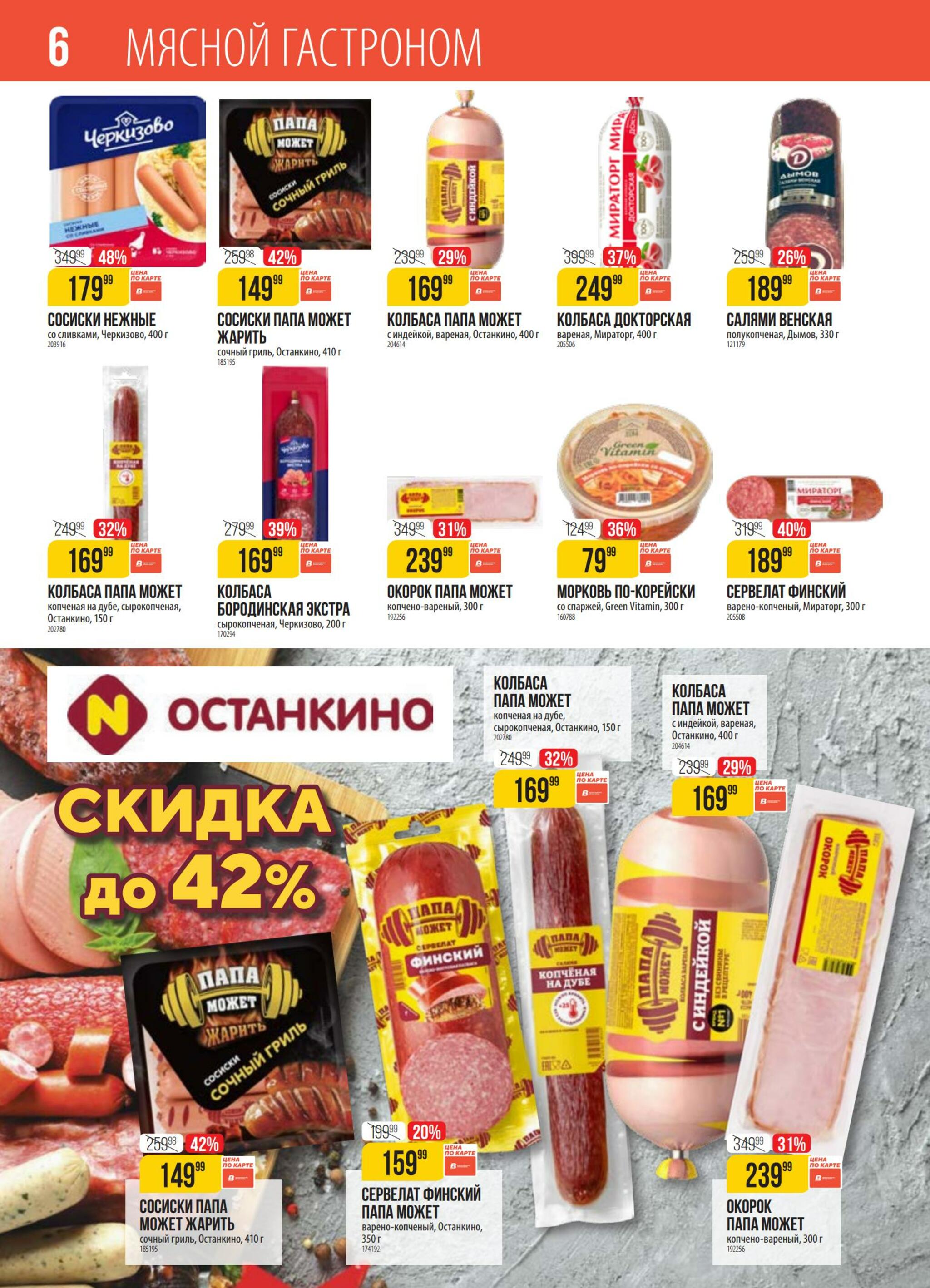 Акция 1  - 7 Сентября 2026 6