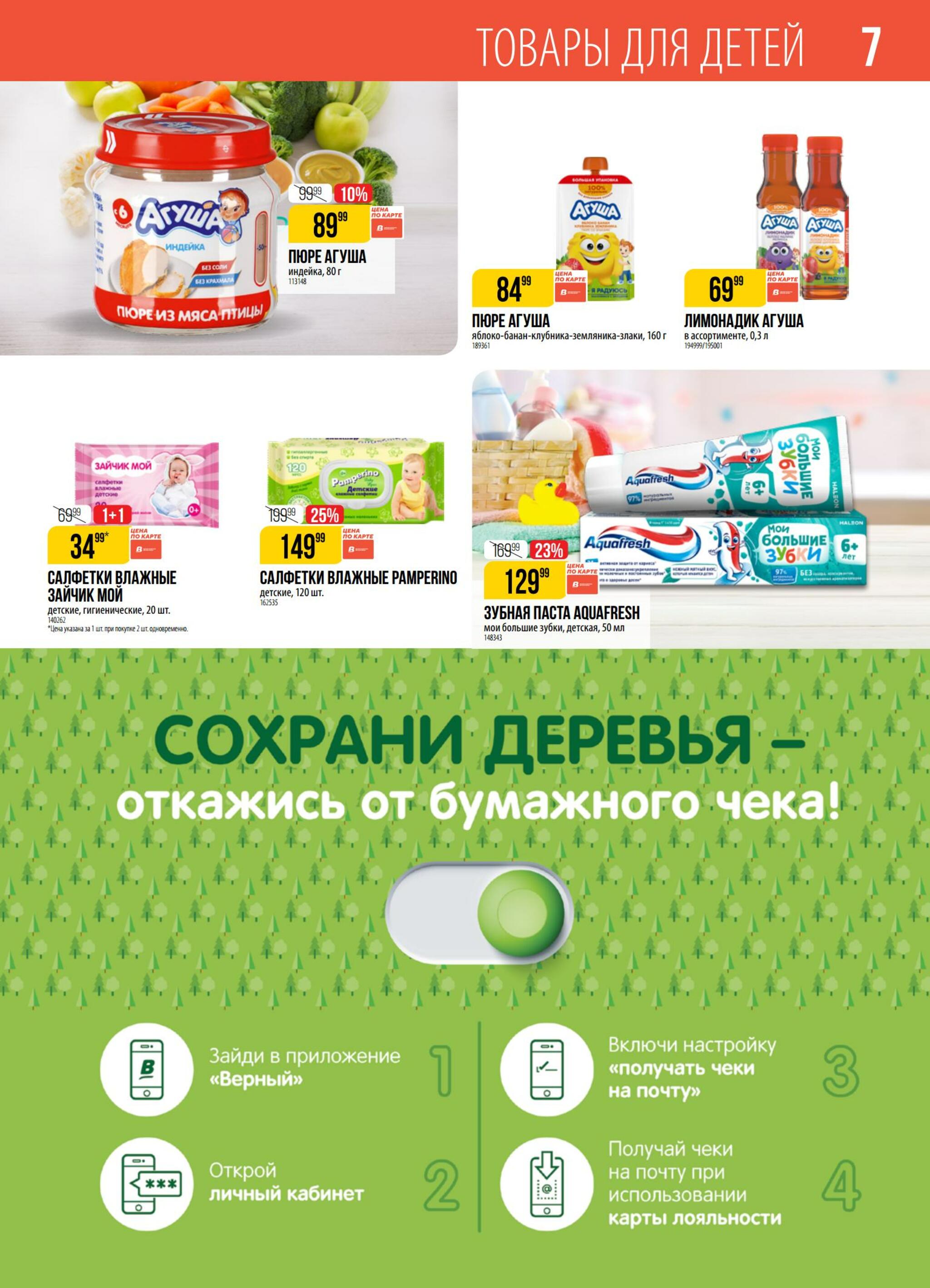 Акция 1  - 7 Сентября 2026 7