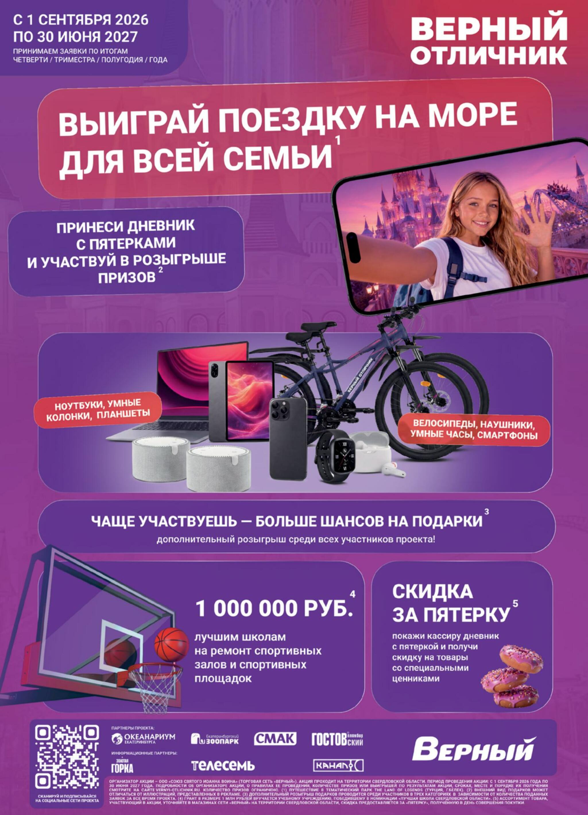 Акция 1  - 7 Сентября 2026 16