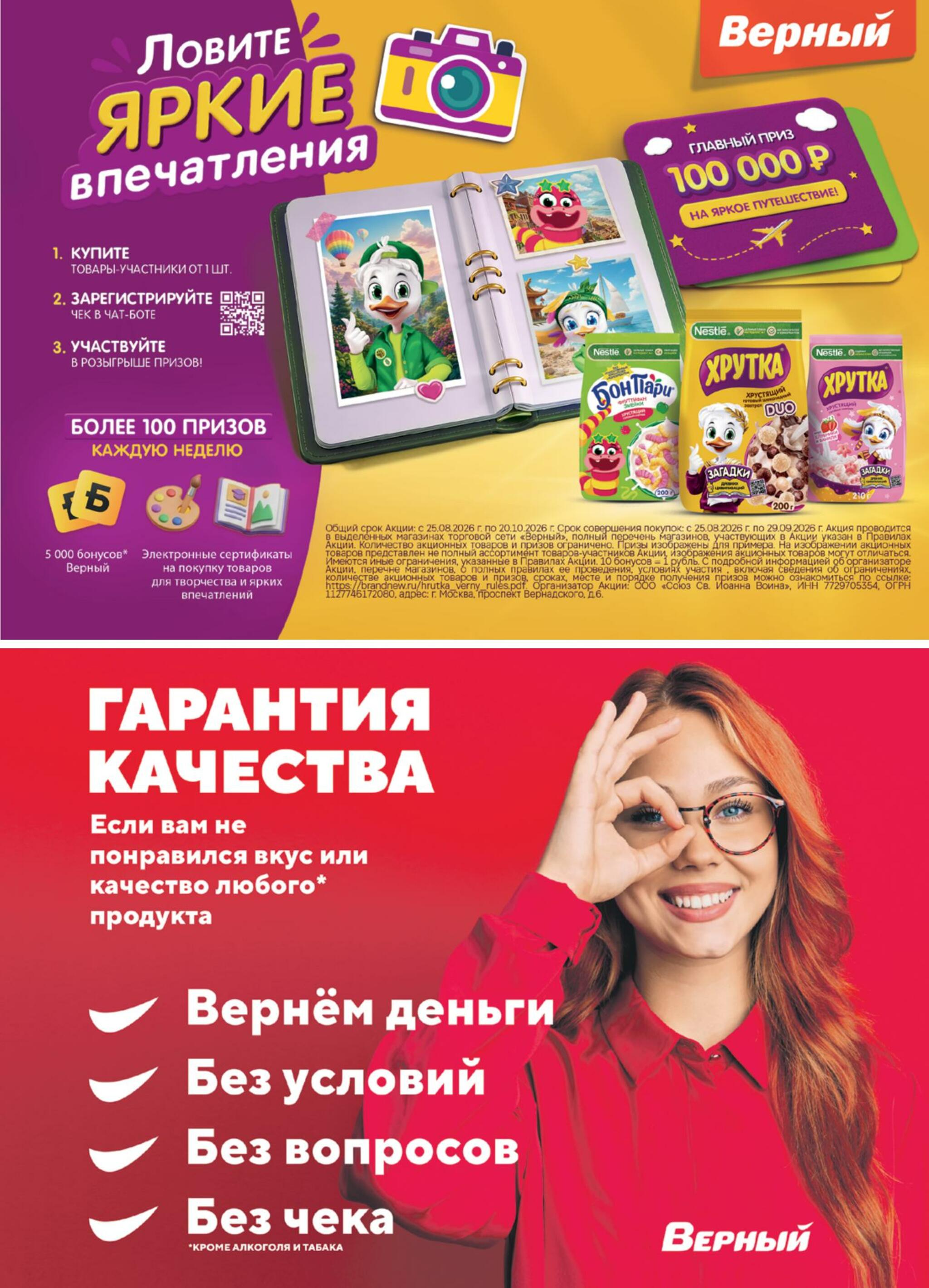 Акция 1  - 7 Сентября 2026 3