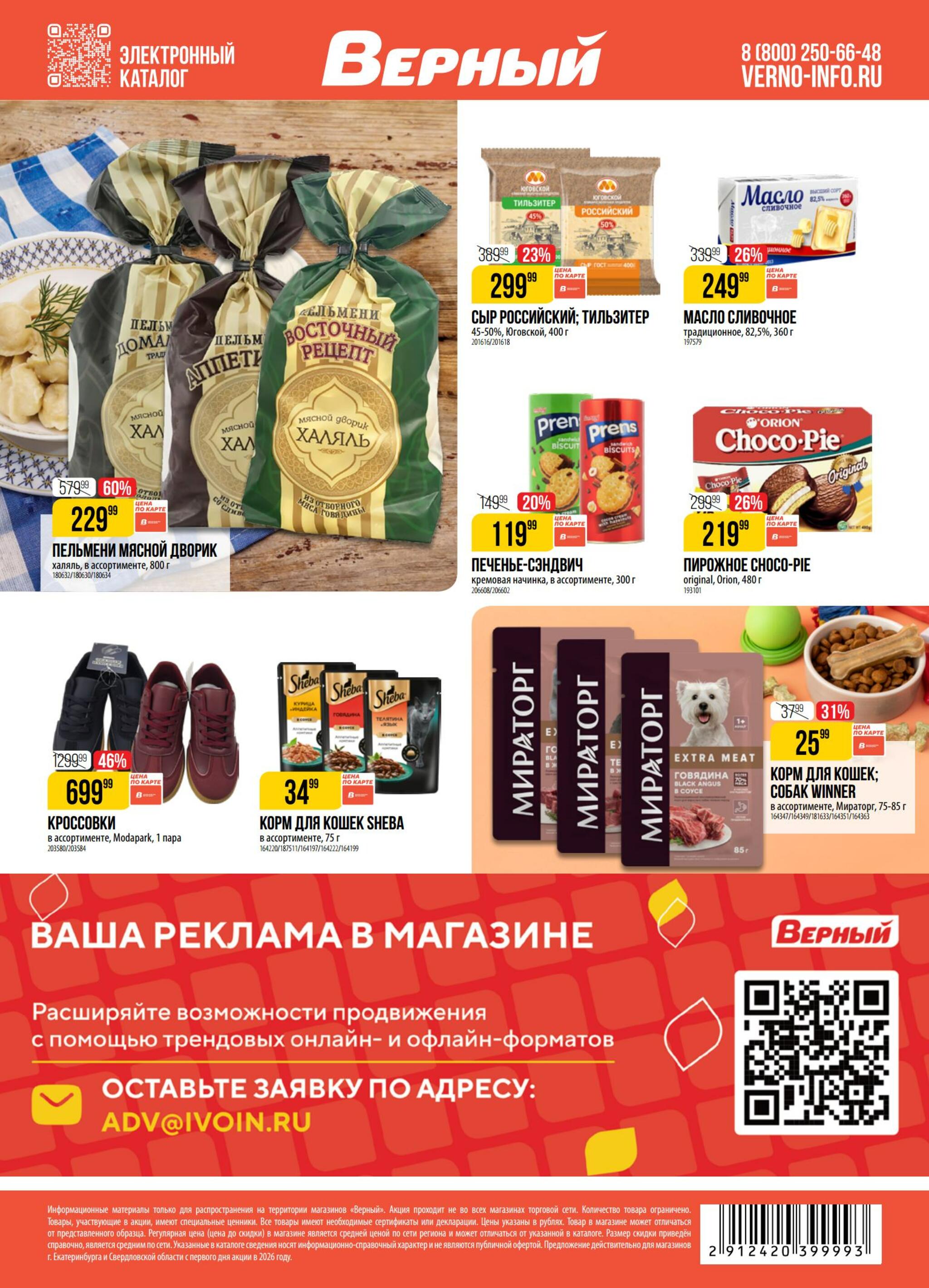 Акция 1  - 7 Сентября 2026 20