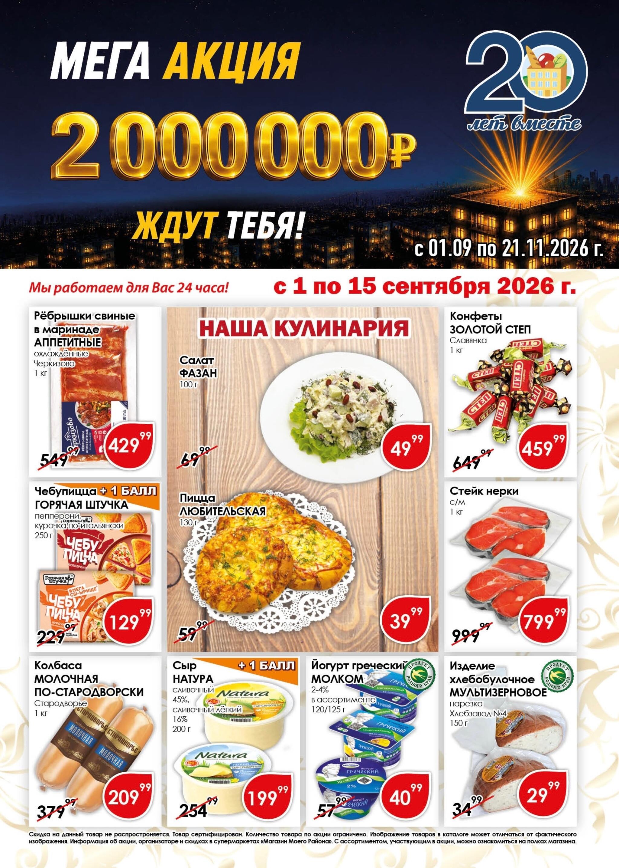 Акционная листовка 1  - 15 Сентября 2026 1
