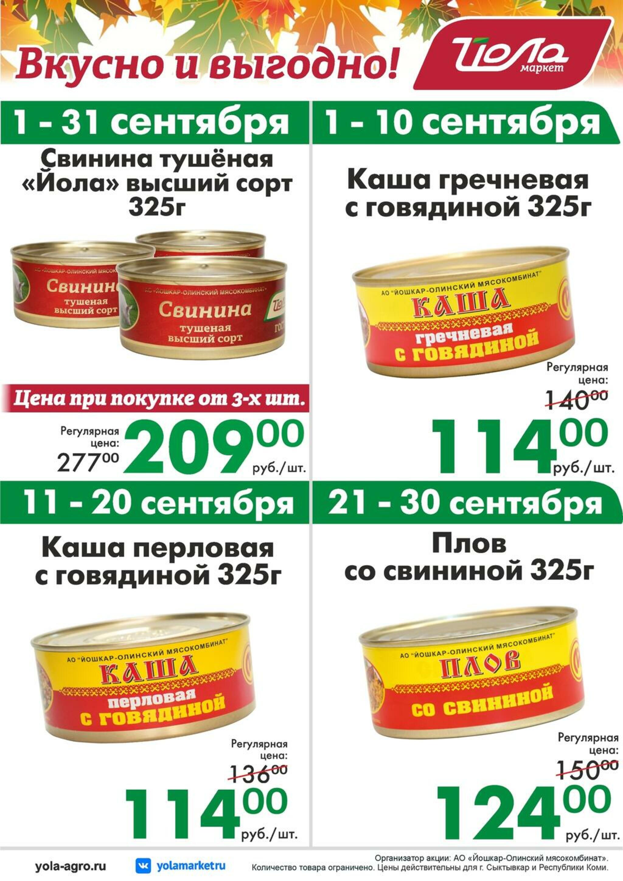 Товар месяца! 1  - 30 Сентября 2026 1