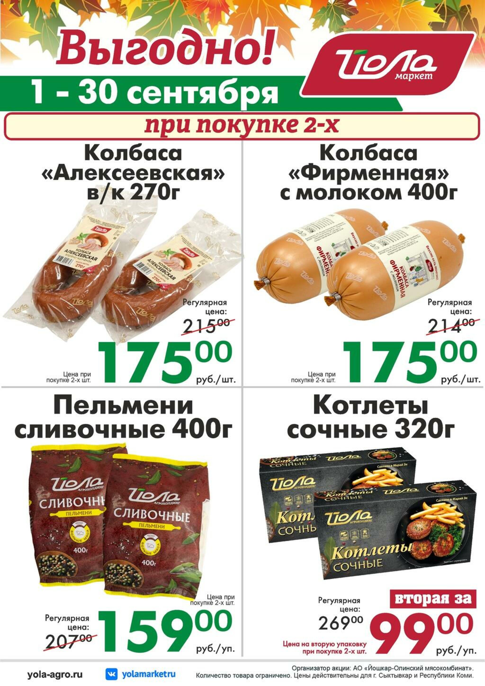 Товар месяца! 1  - 30 Сентября 2026 9