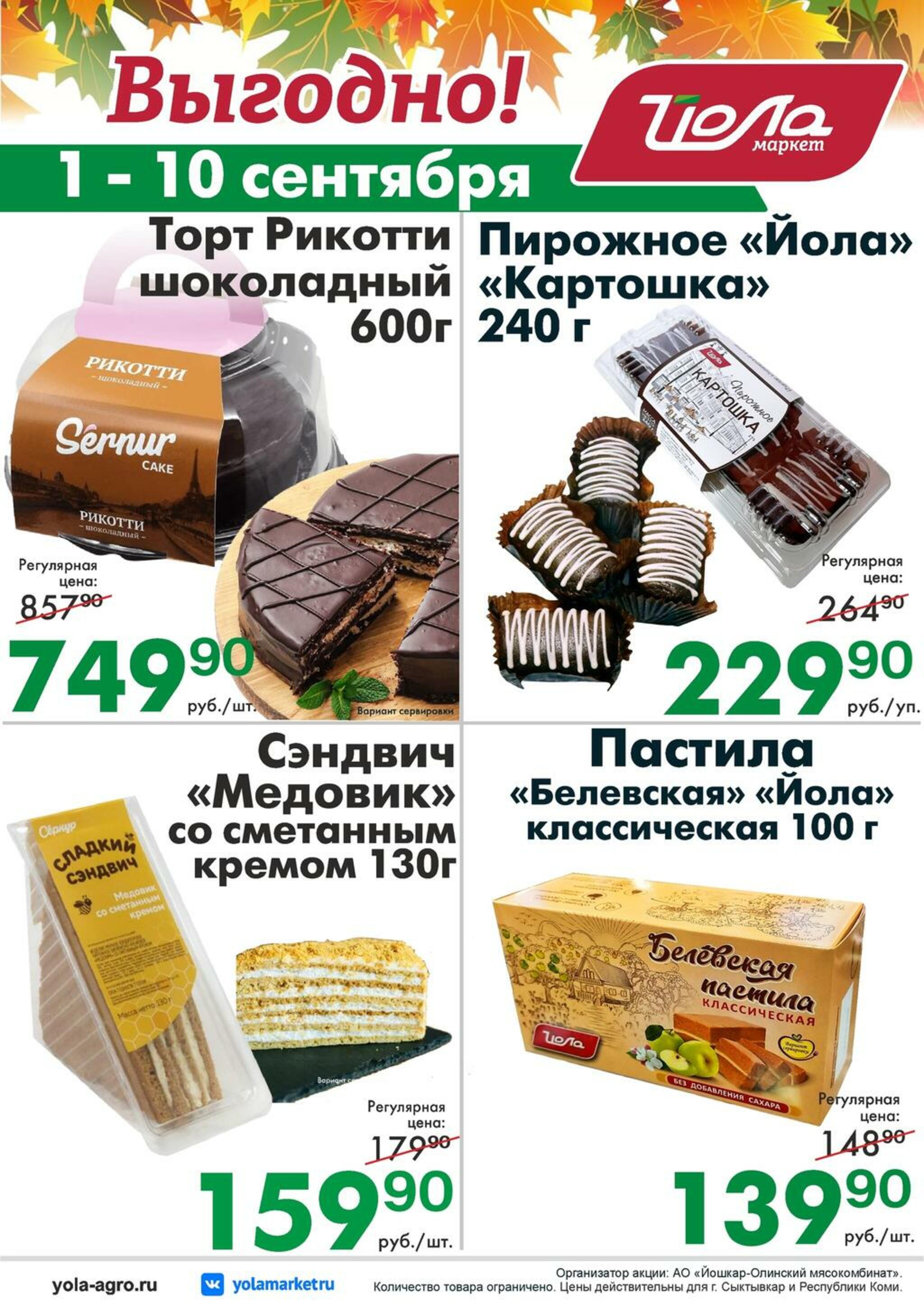 Выгодно! 1  - 10 Сентября 2026 2