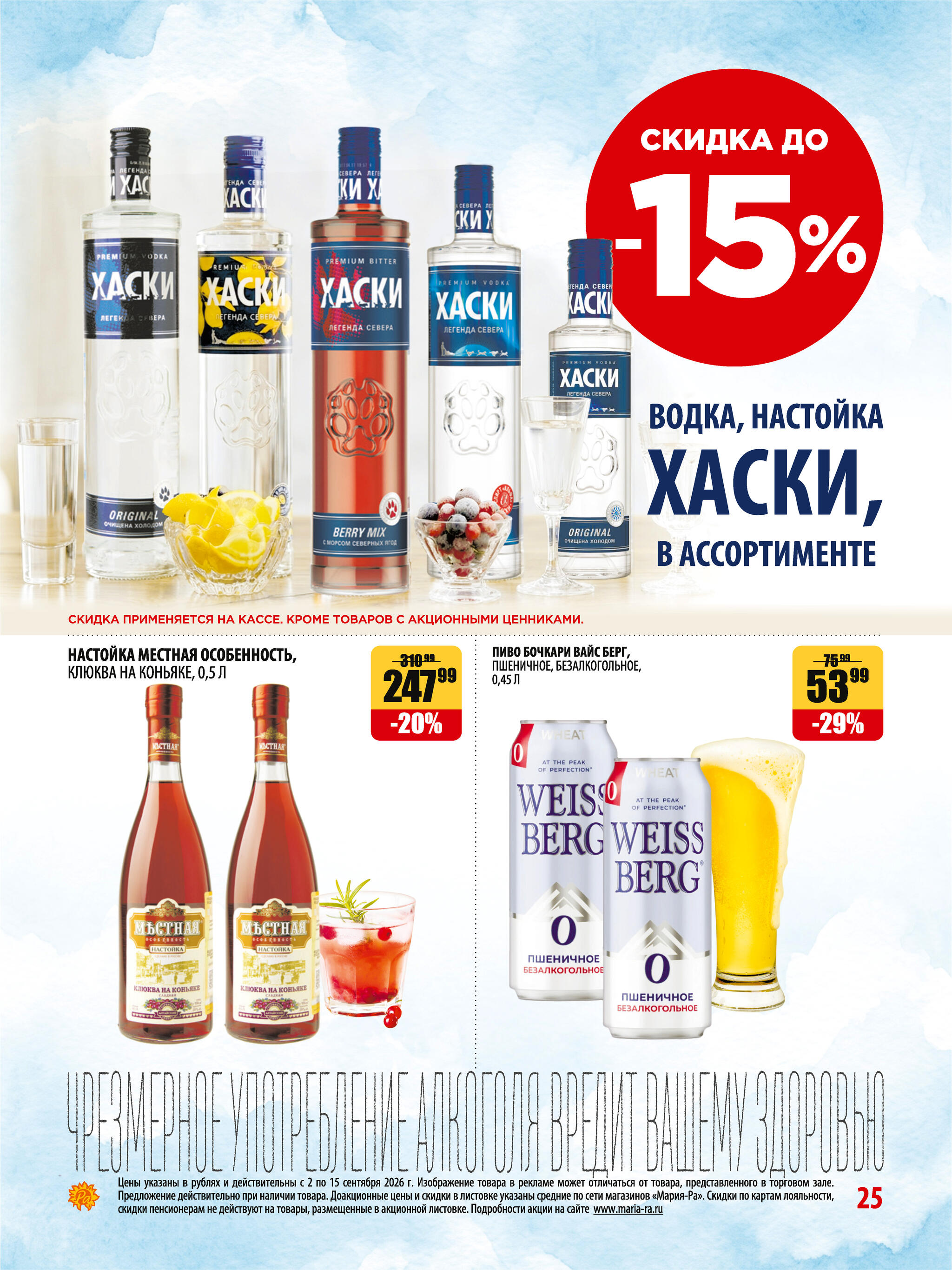 Акционная листовка 2  - 15 Сентября 2026 25