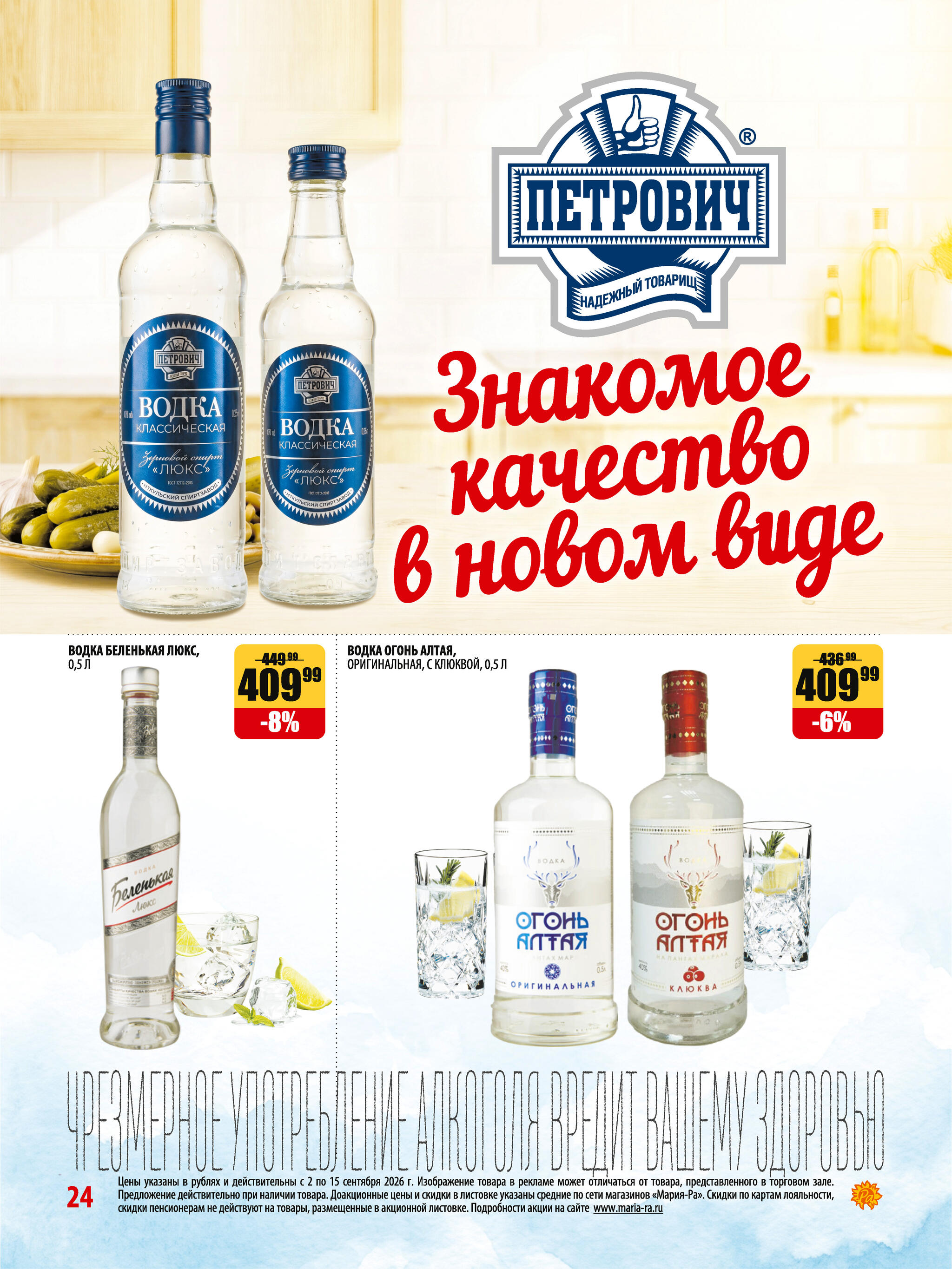 Акционная листовка 2  - 15 Сентября 2026 24
