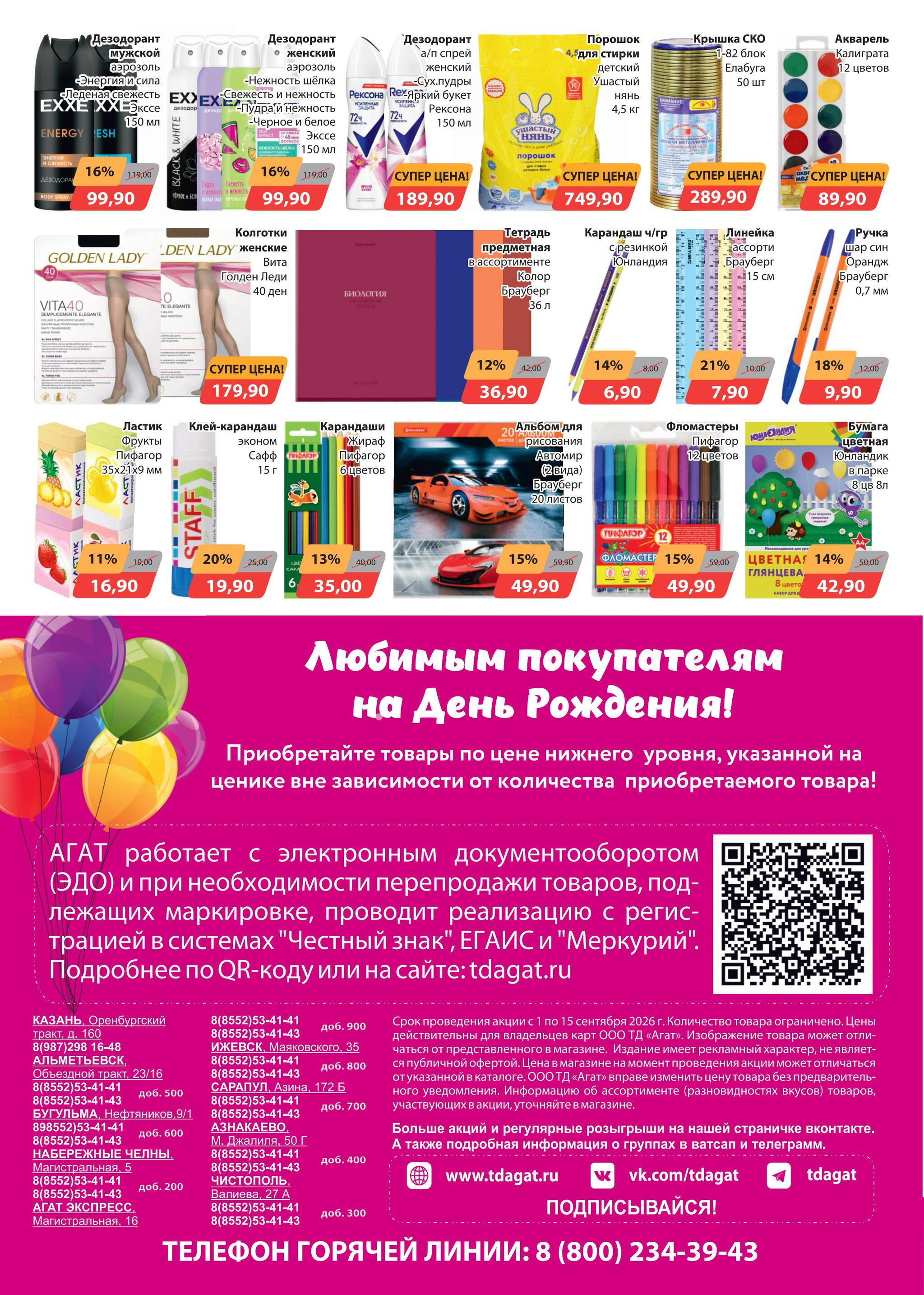 Каталог 1  - 15 Сентября 2026 7