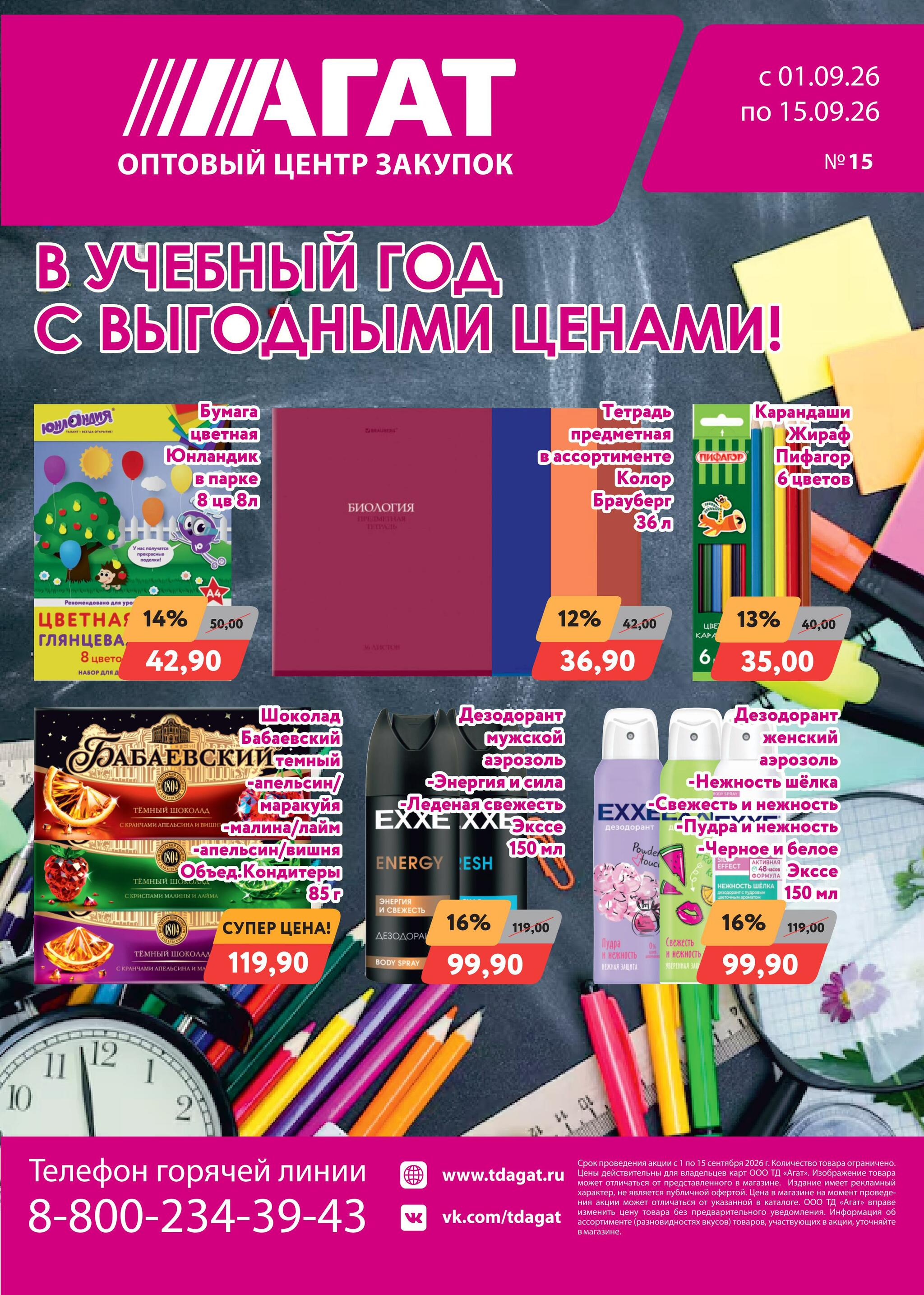 Каталог 1  - 15 Сентября 2026 1