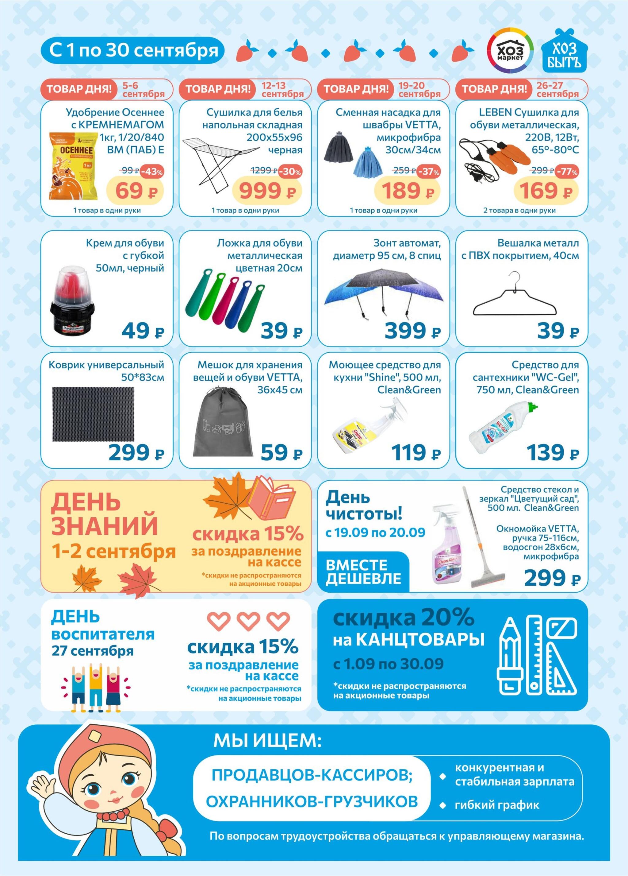 Акции 1  - 30 Сентября 2026 1