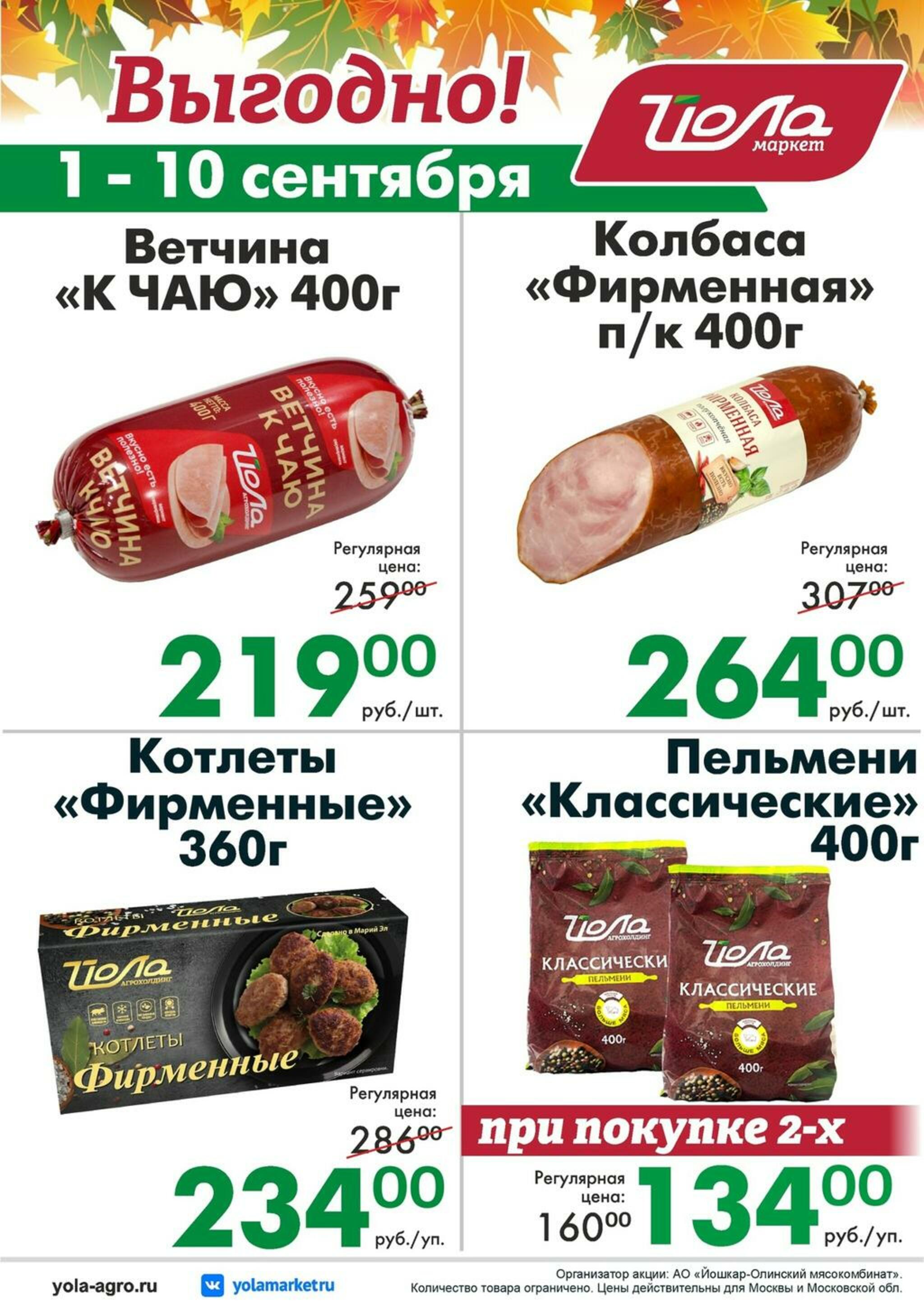 Выгодно! 1  - 10 Сентября 2026 1