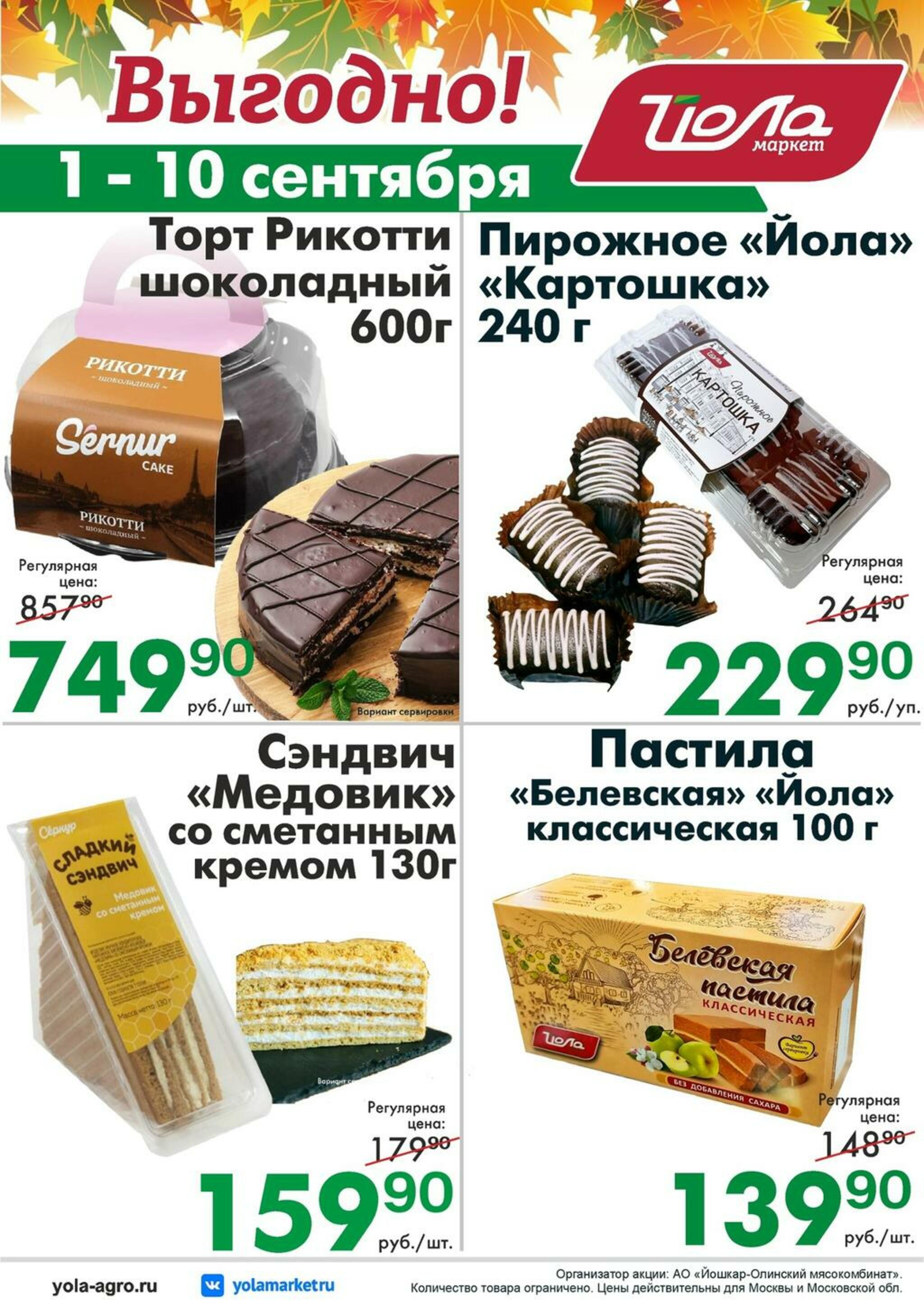 Выгодно! 1  - 10 Сентября 2026 2