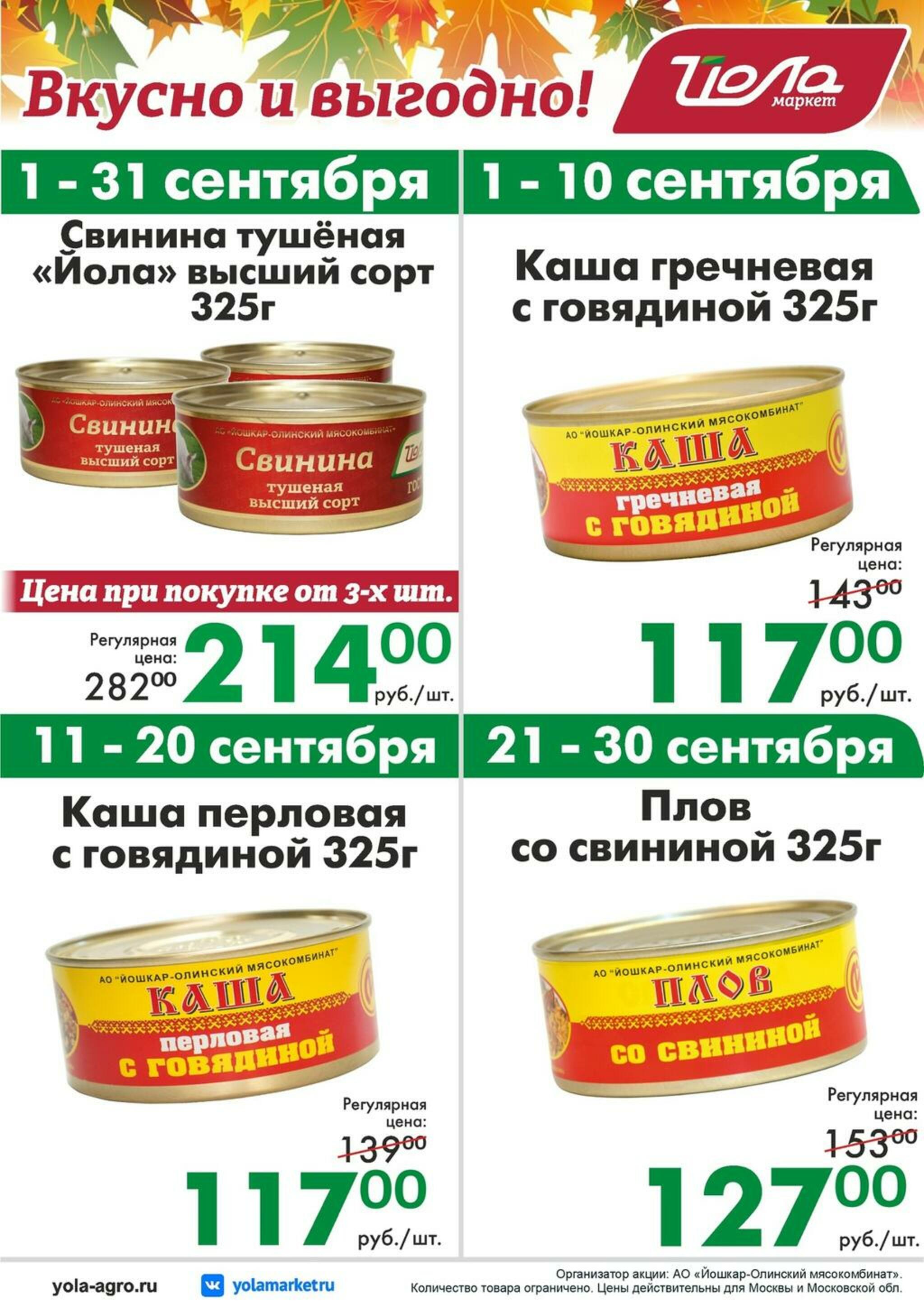 Товар месяца! 1  - 30 Сентября 2026 5