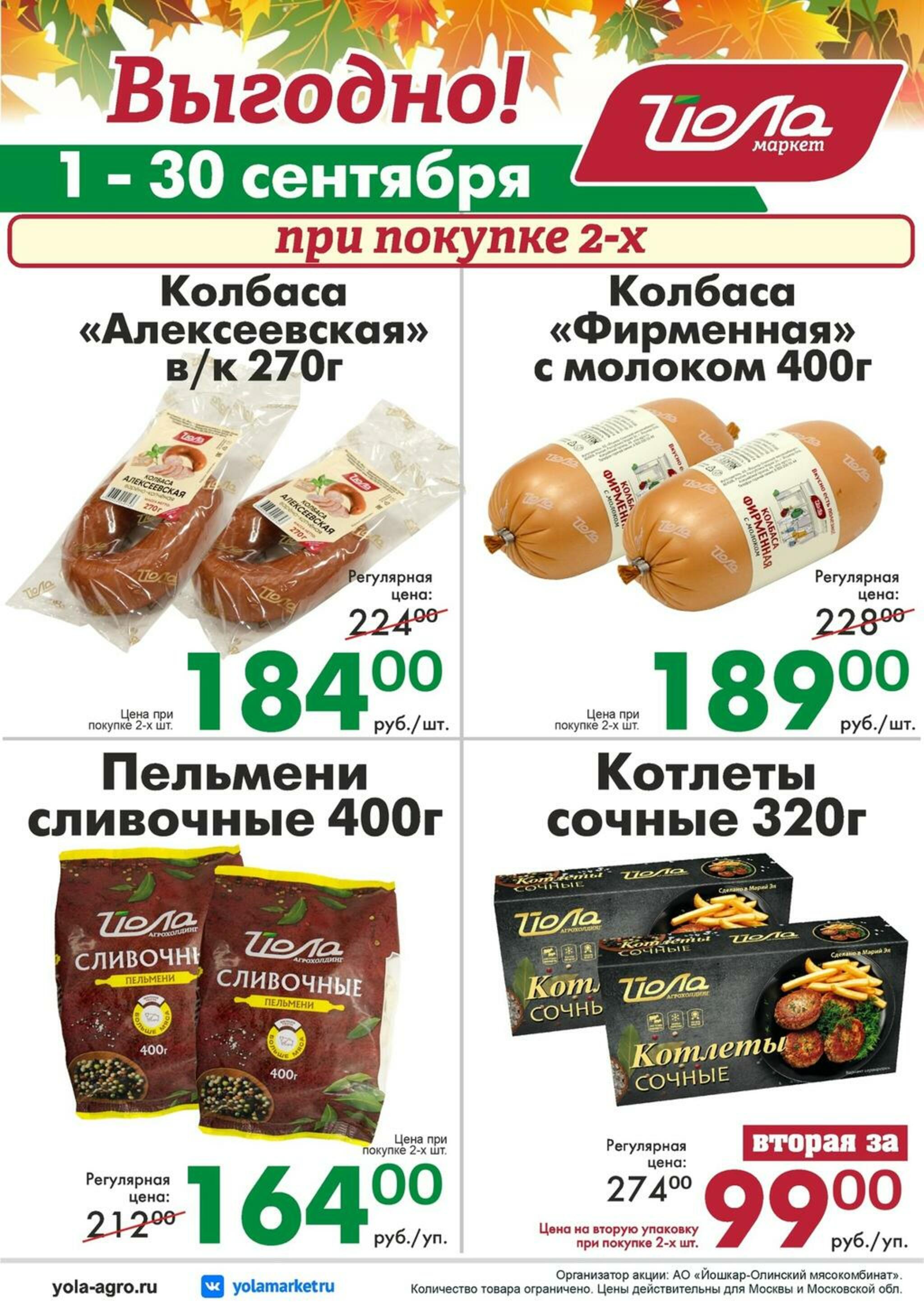 Товар месяца! 1  - 30 Сентября 2026 9