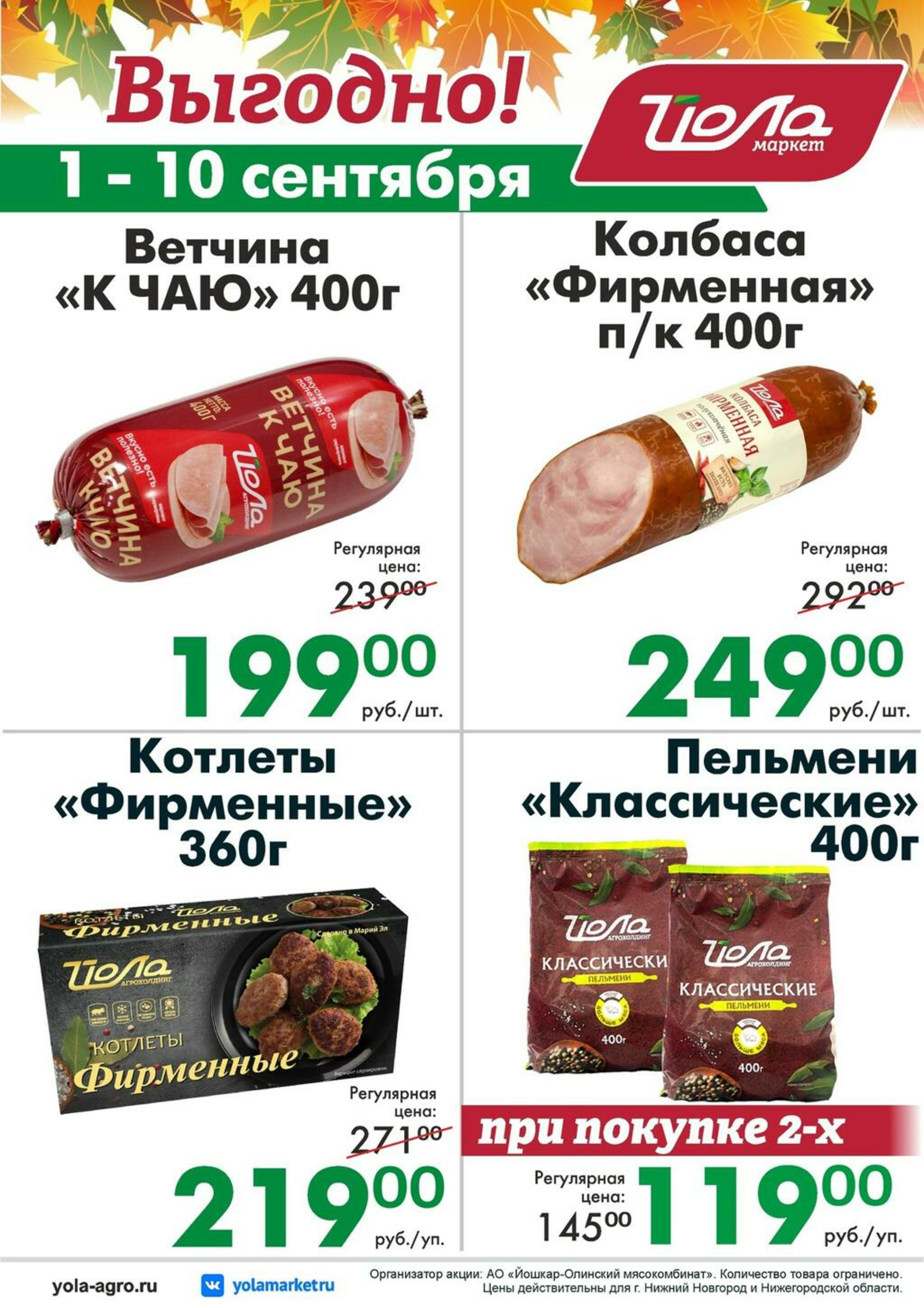 Выгодно! 1  - 10 Сентября 2026 2