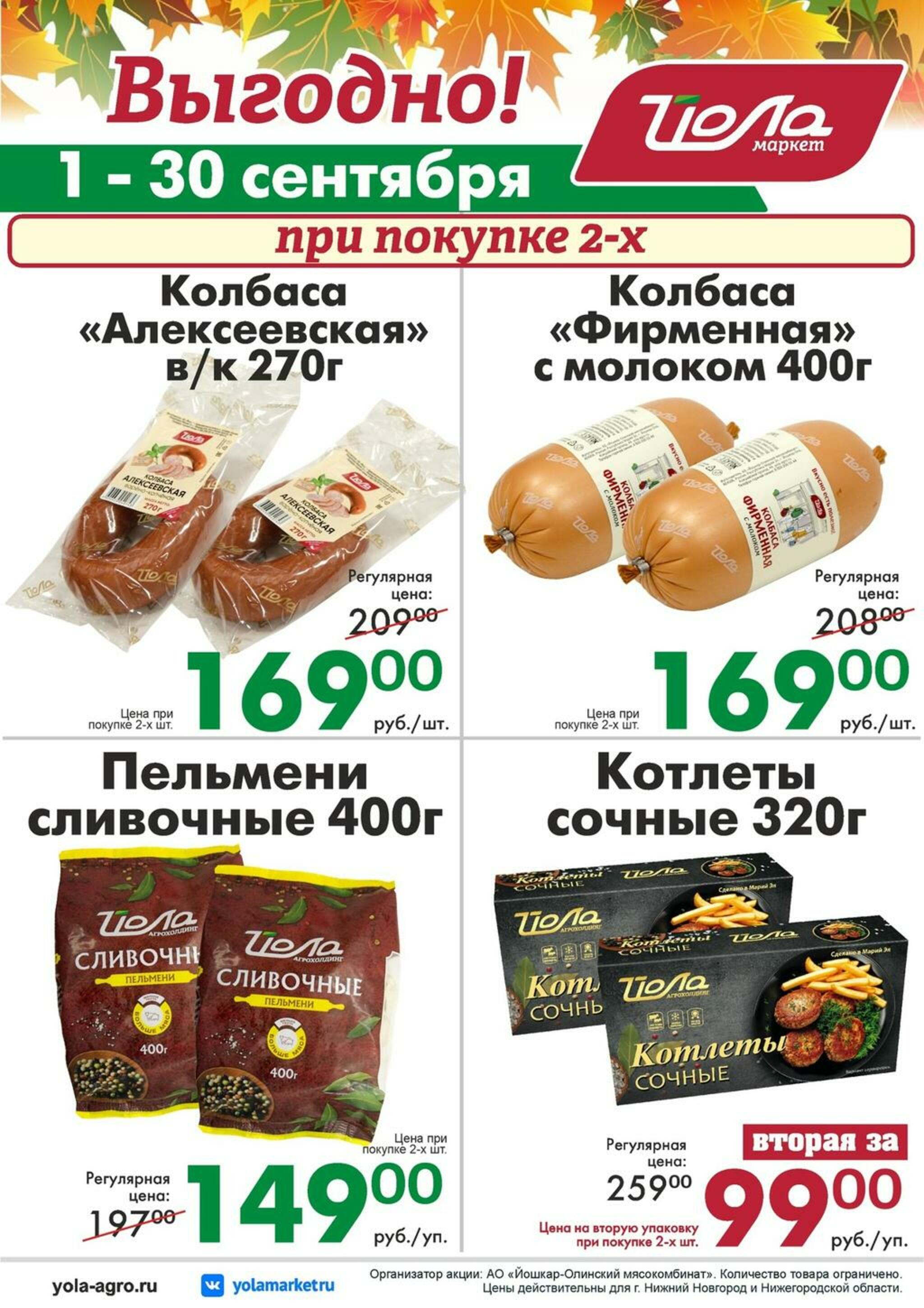 Товар месяца 1  - 30 Сентября 2026 6
