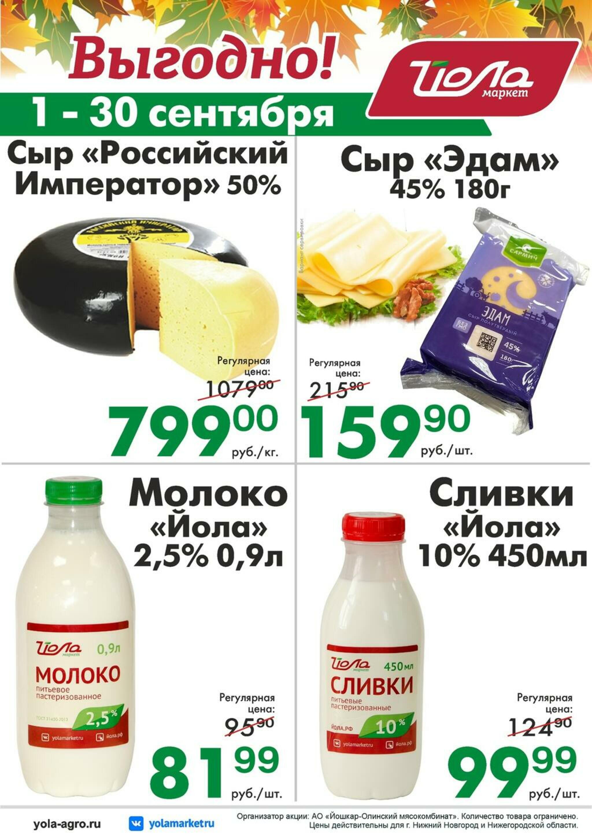 Товар месяца 1  - 30 Сентября 2026 4