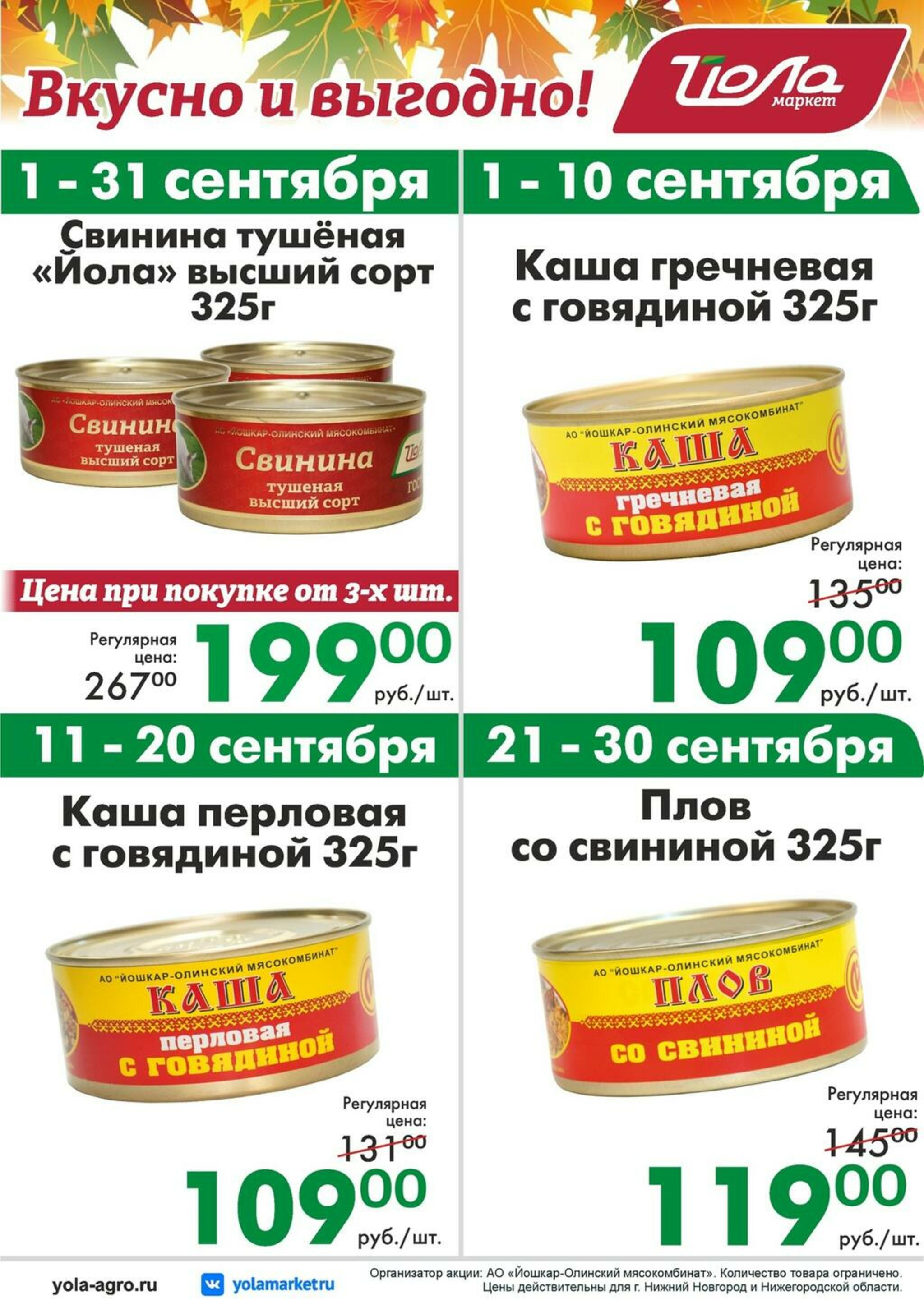 Товар месяца 1  - 30 Сентября 2026 9