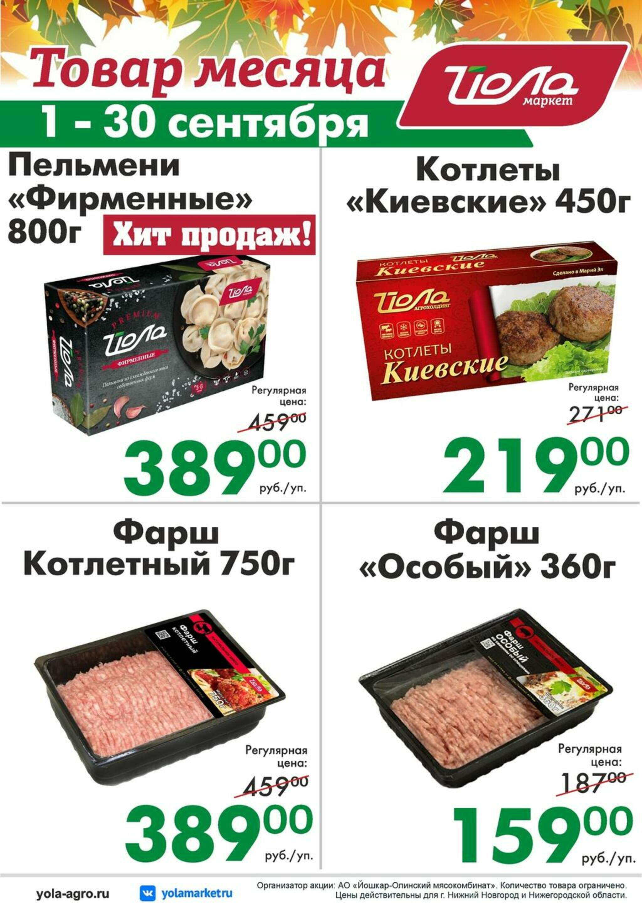 Товар месяца 1  - 30 Сентября 2026 2