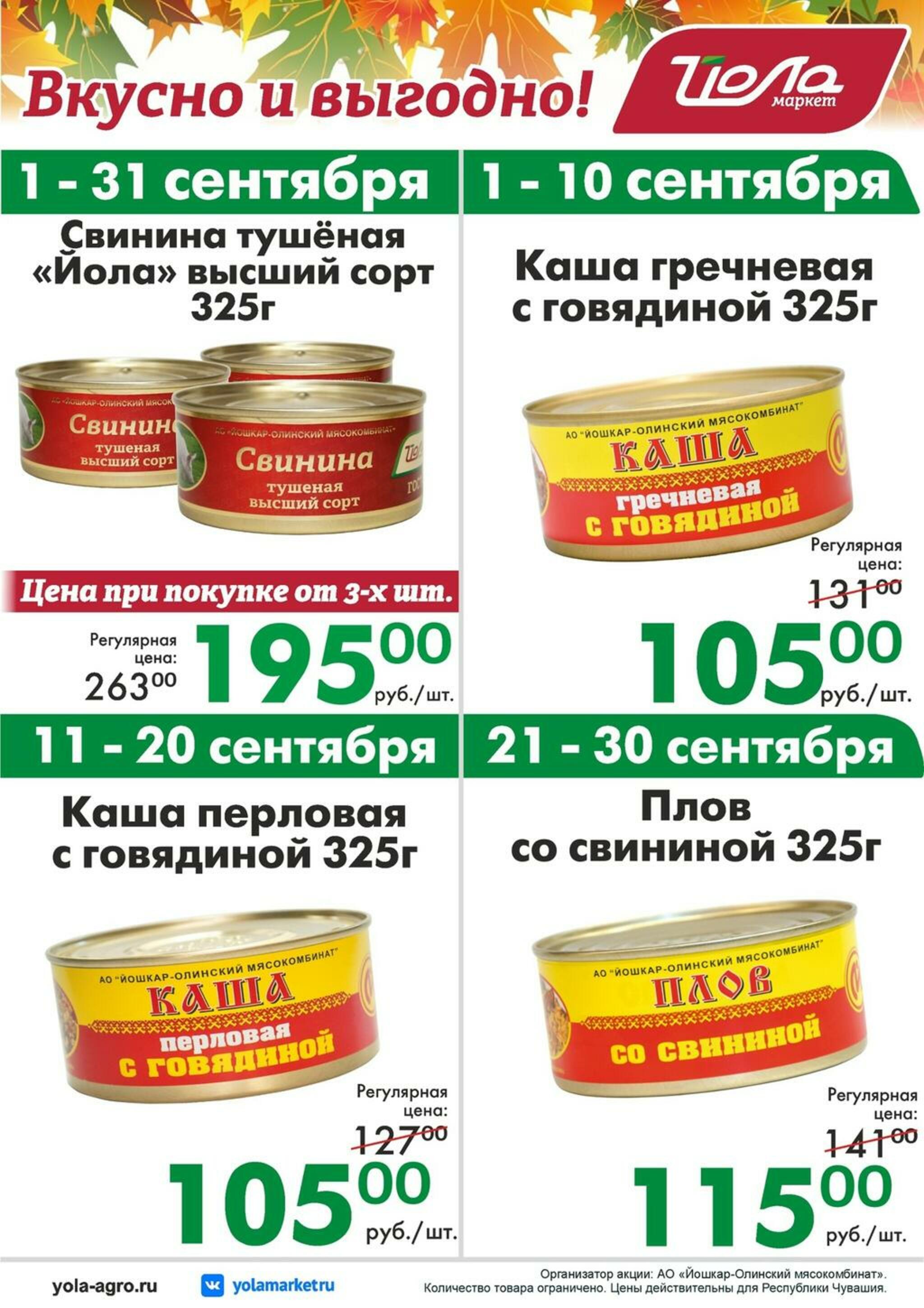 Товар месяца! 1  - 30 Сентября 2026 6