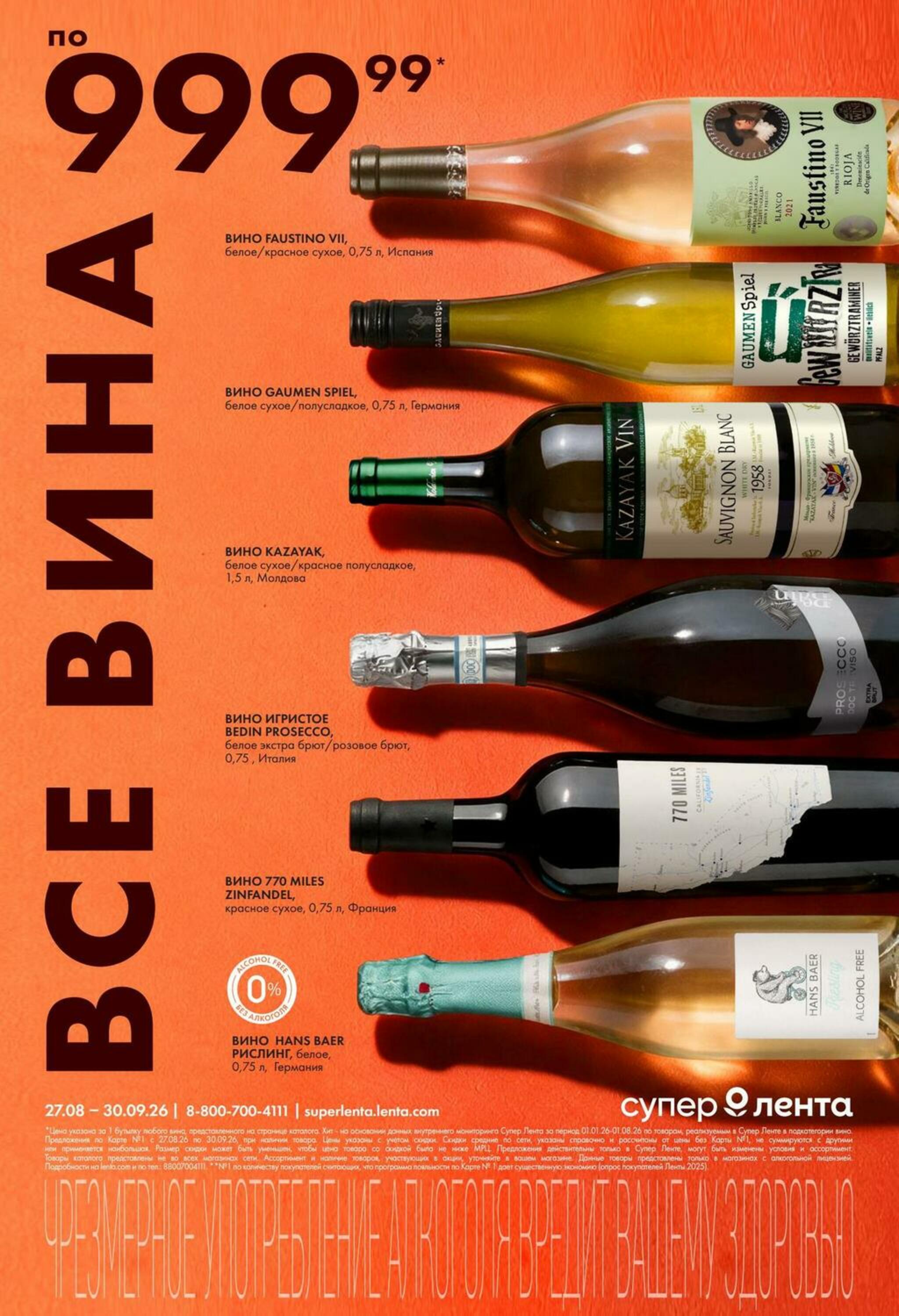 Переверните представление о вкусе и цене. 27 Августа - 30 Сентября 2026 8