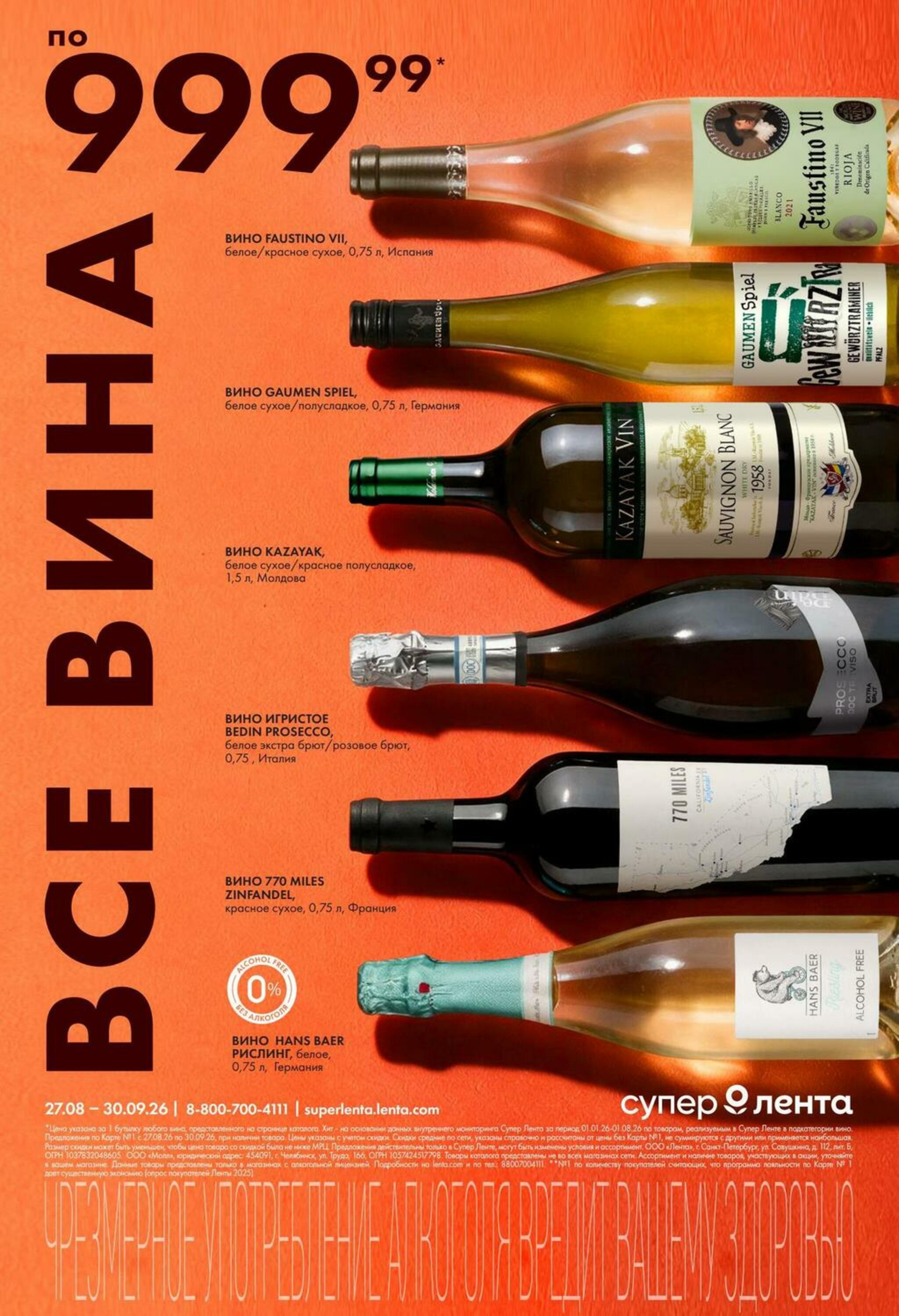 Переверните представление о вкусе и цене. 27 Августа - 30 Сентября 2026 8