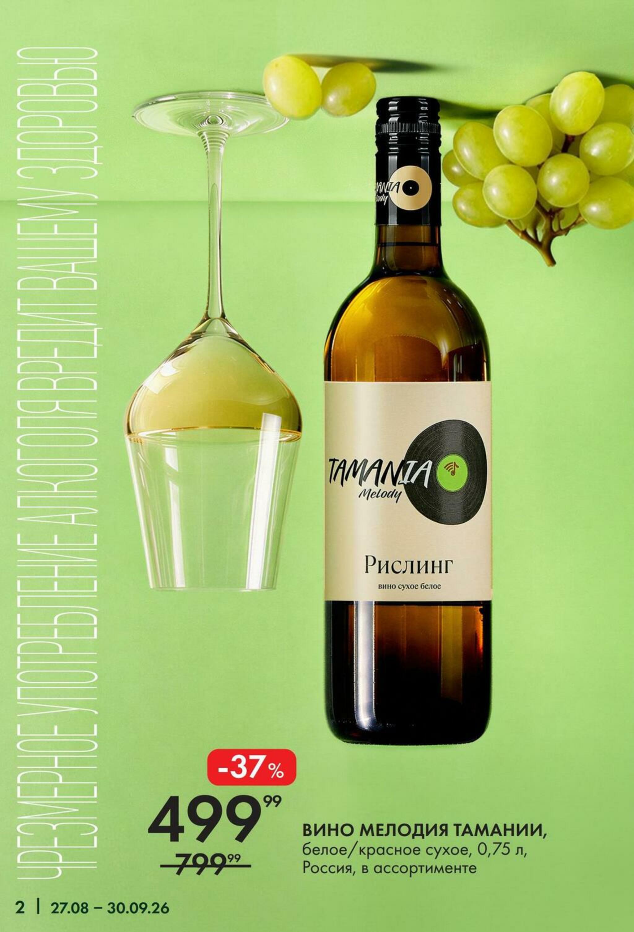 Переверните представление о вкусе и цене. 27 Августа - 30 Сентября 2026 2