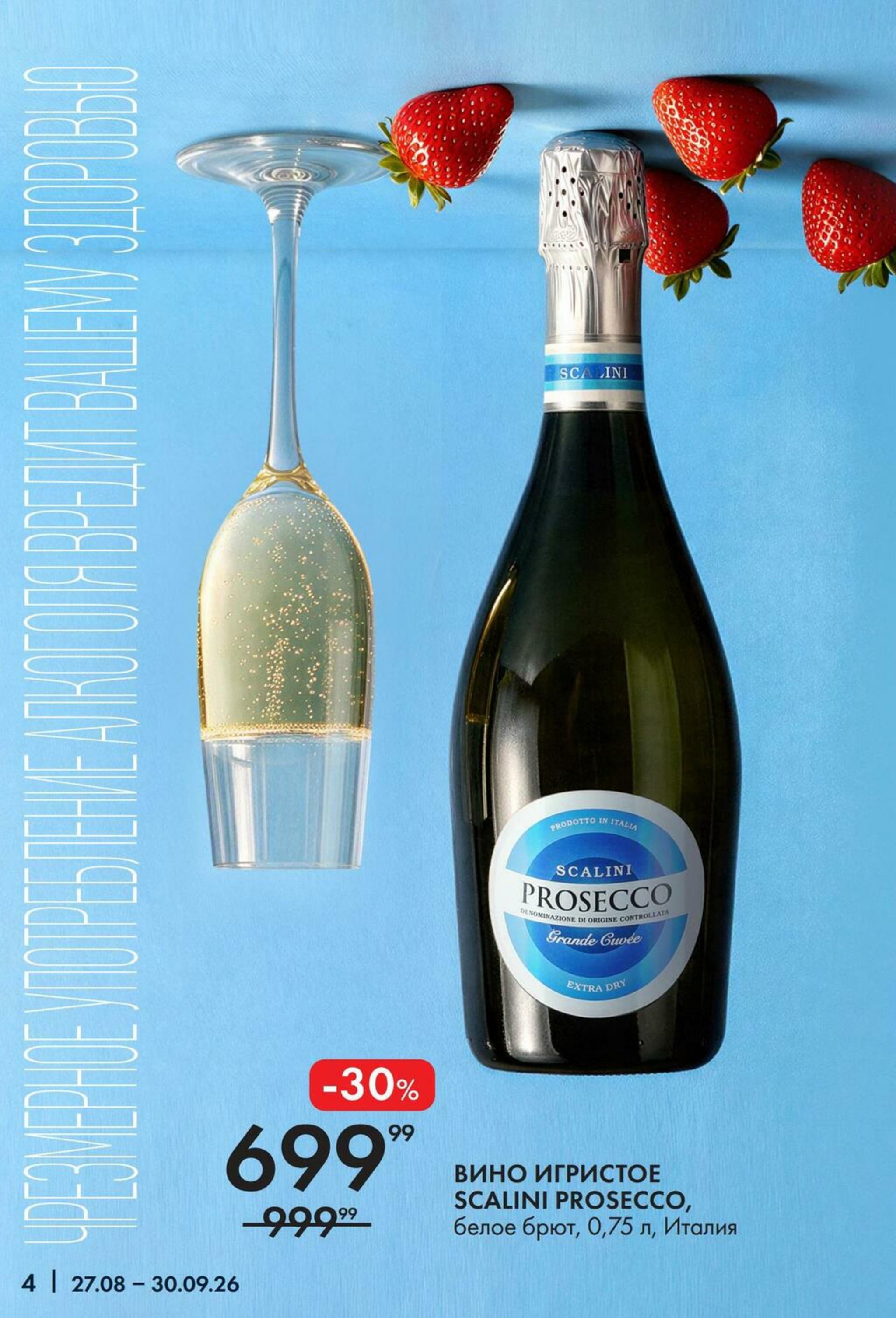 Переверните представление о вкусе и цене. 27 Августа - 30 Сентября 2026 4